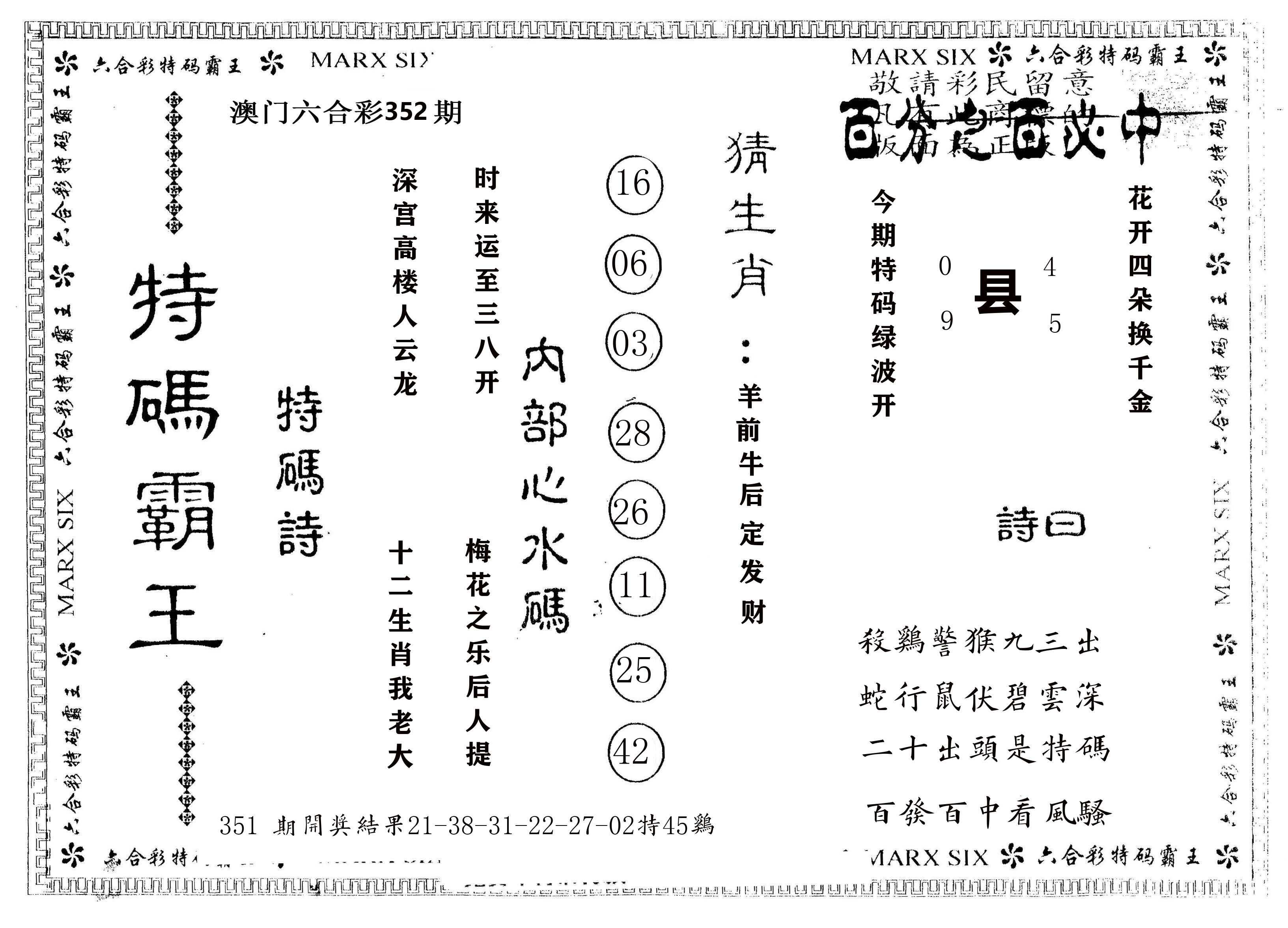 另版特码霸王 第352期