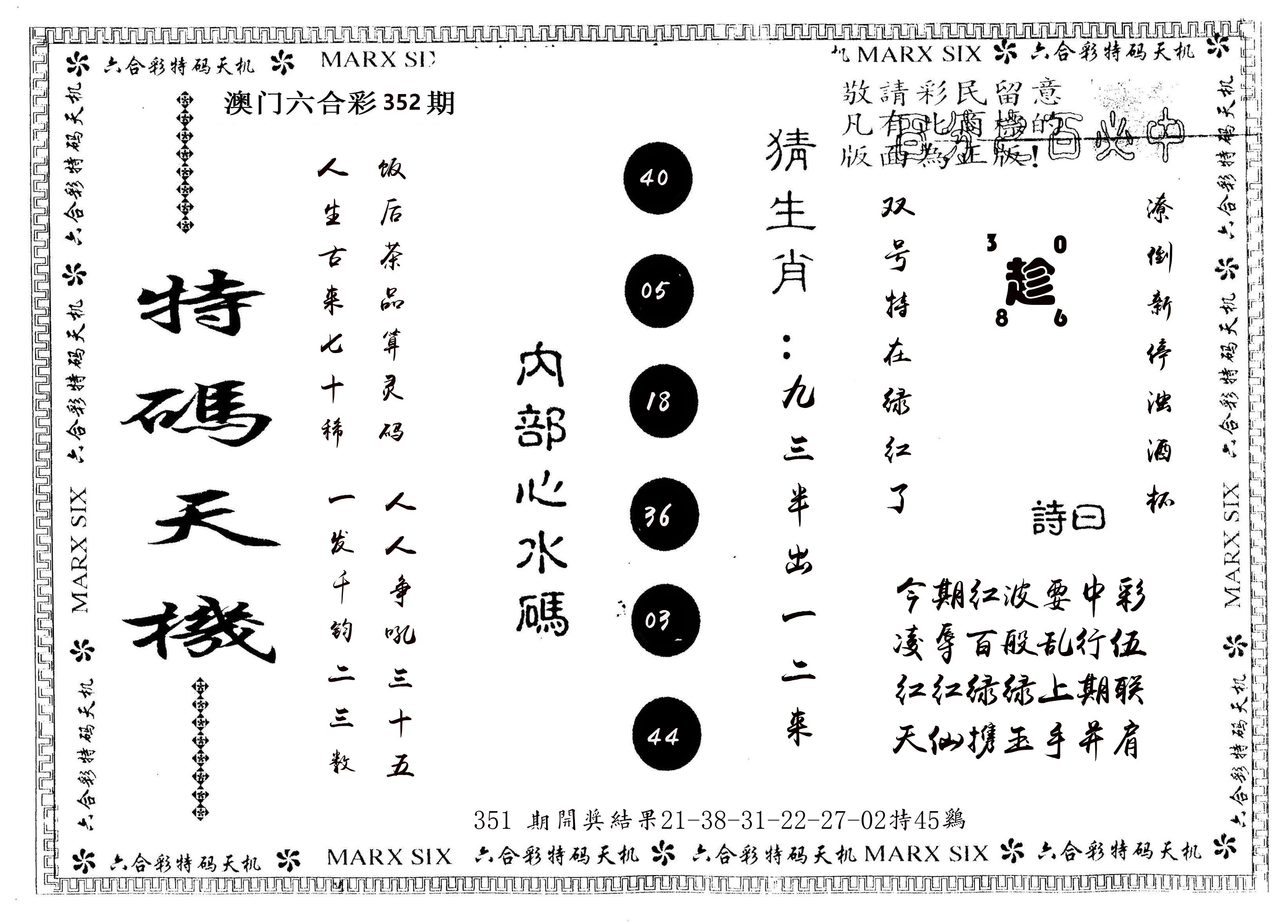 另版特码天机 第352期