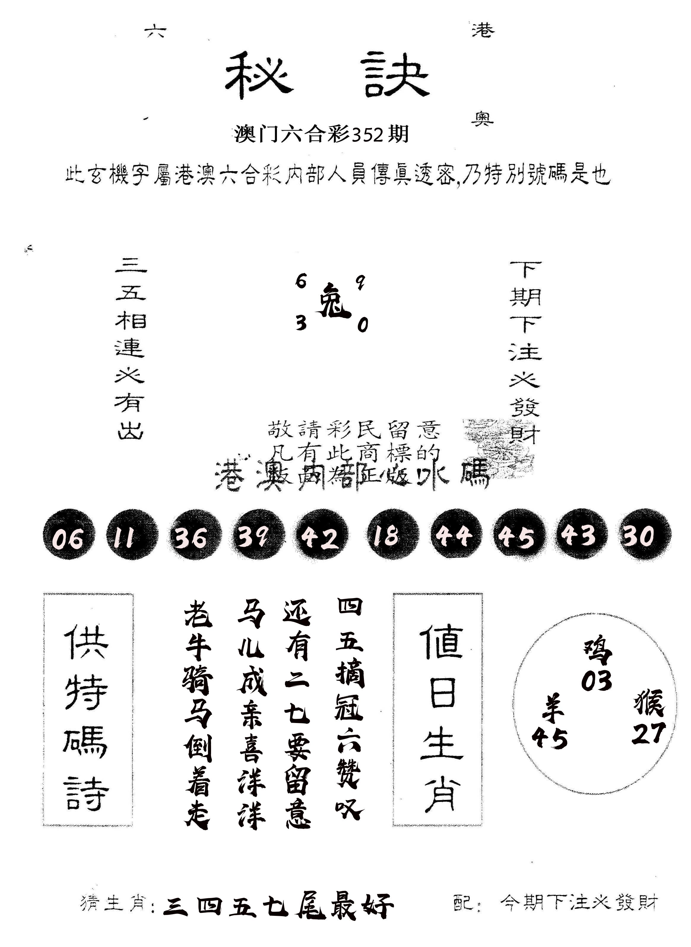 另版秘诀 第352期