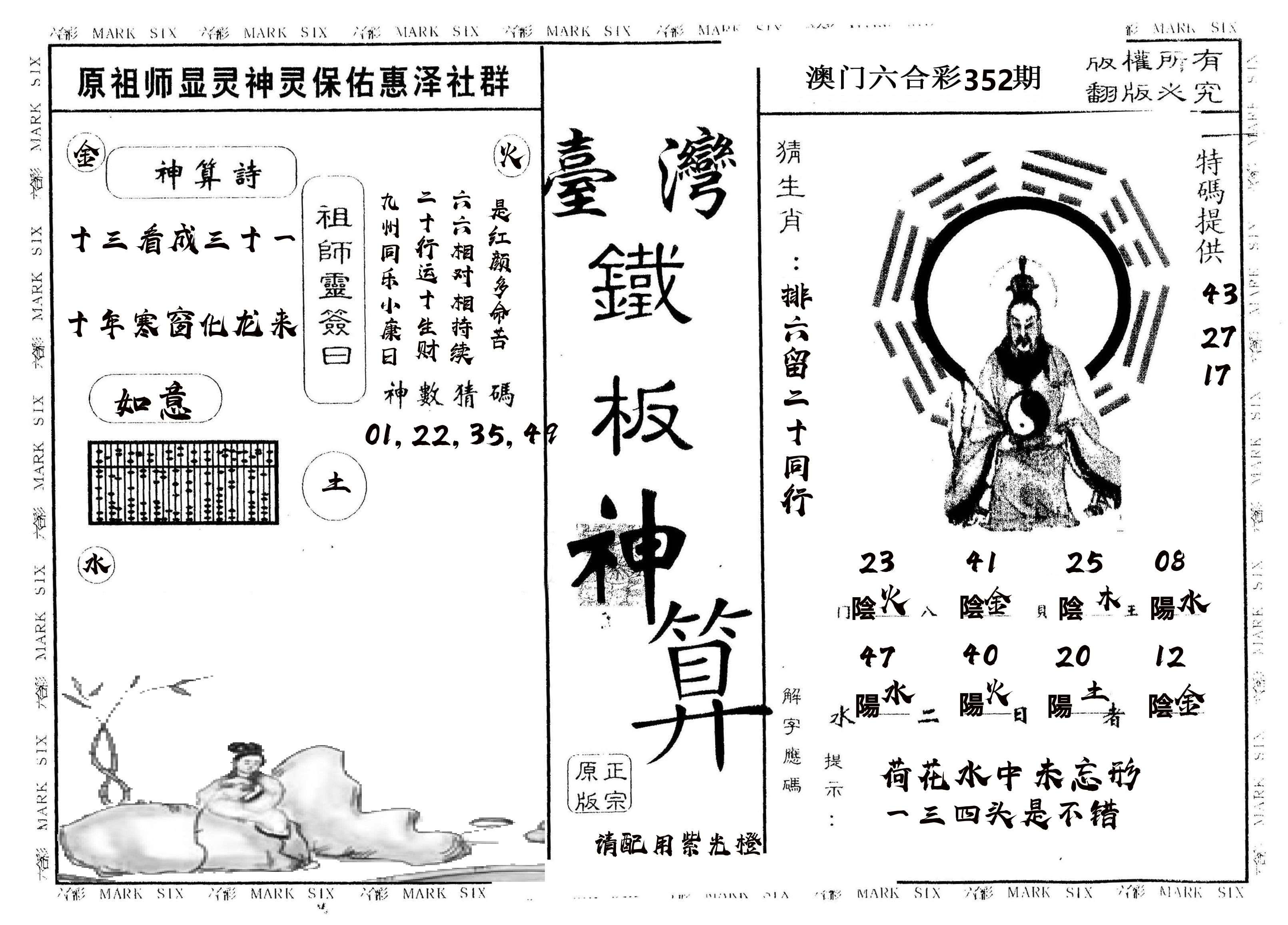 另版台湾铁板 第352期