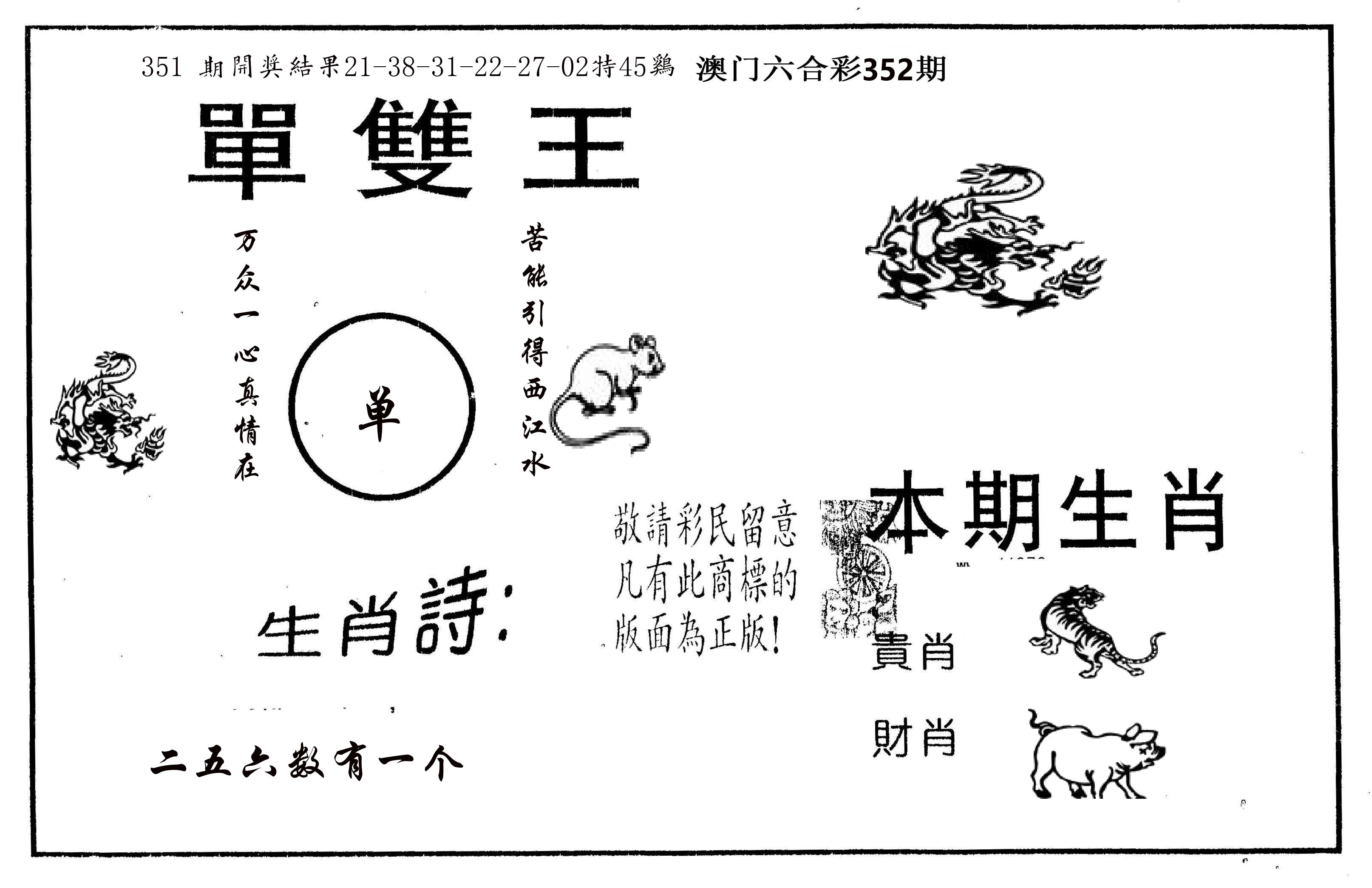单双王A 第352期