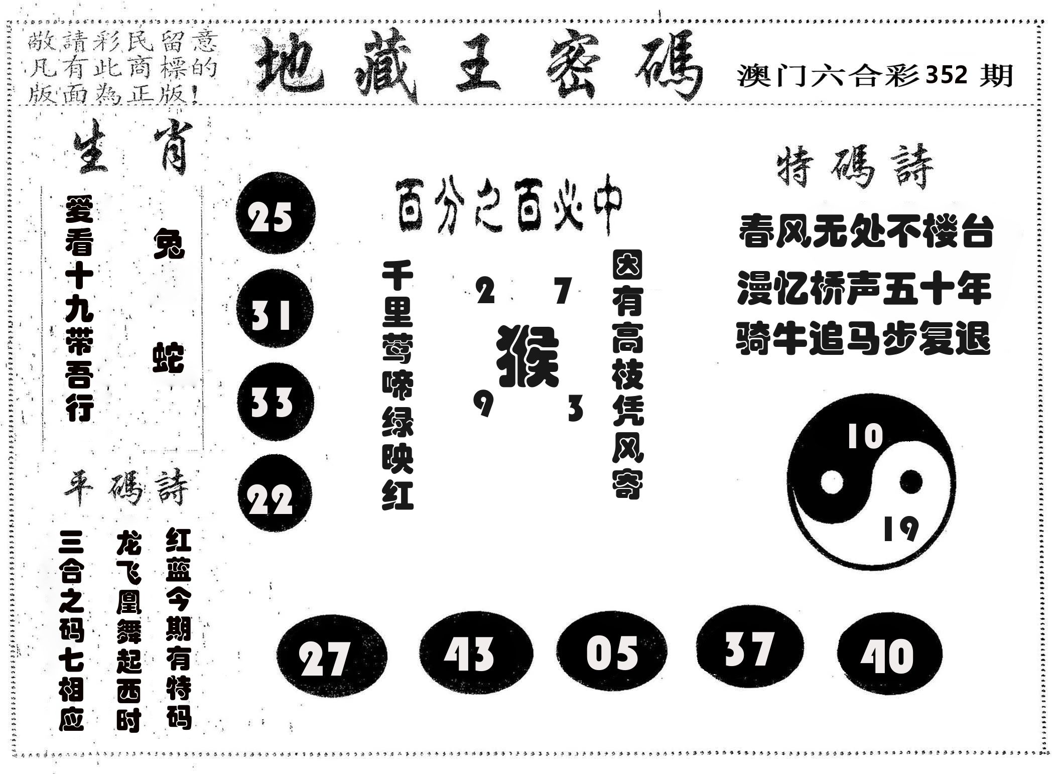 地藏王密码 第352期