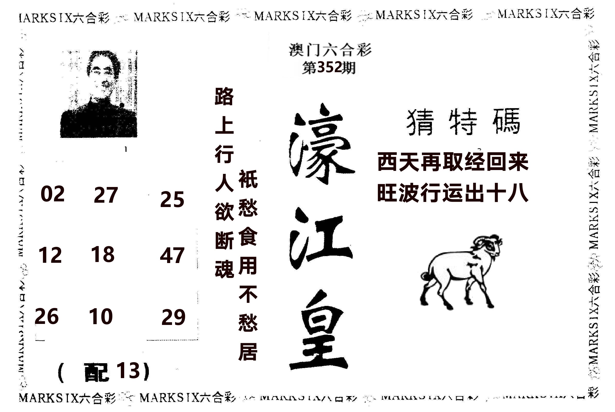 濠江皇 第352期