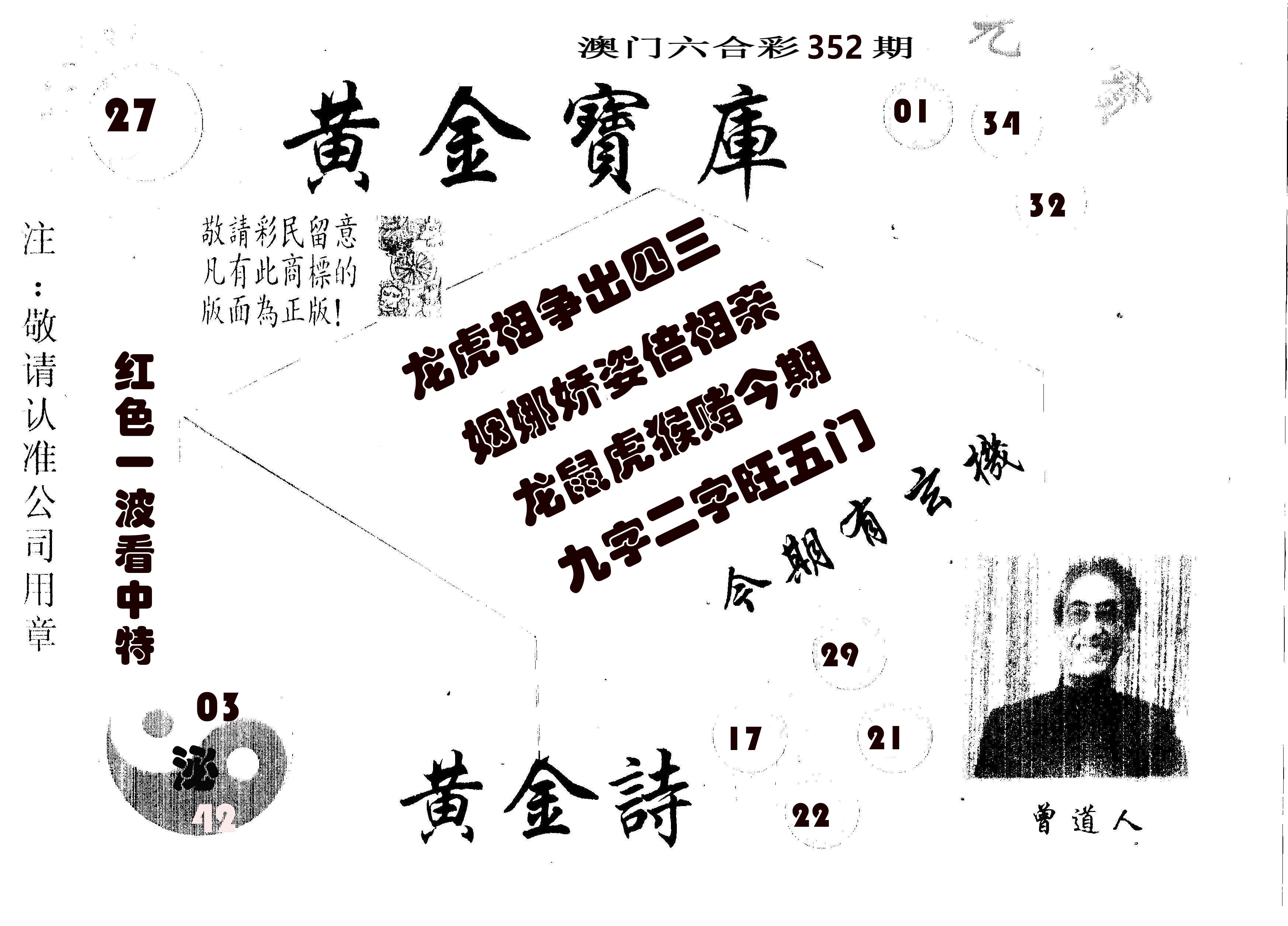 黄金宝库 第352期