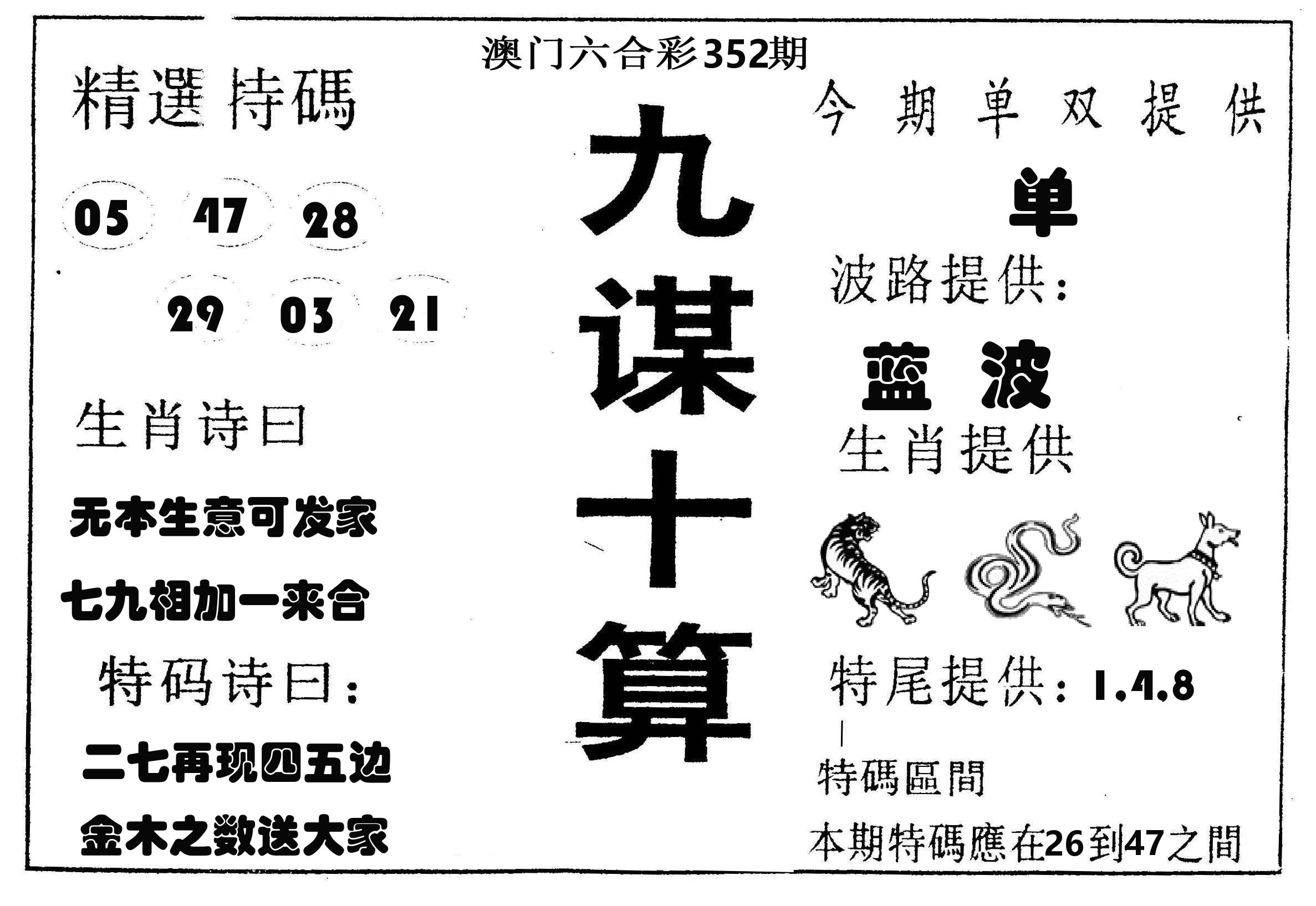 九谋十算 第352期
