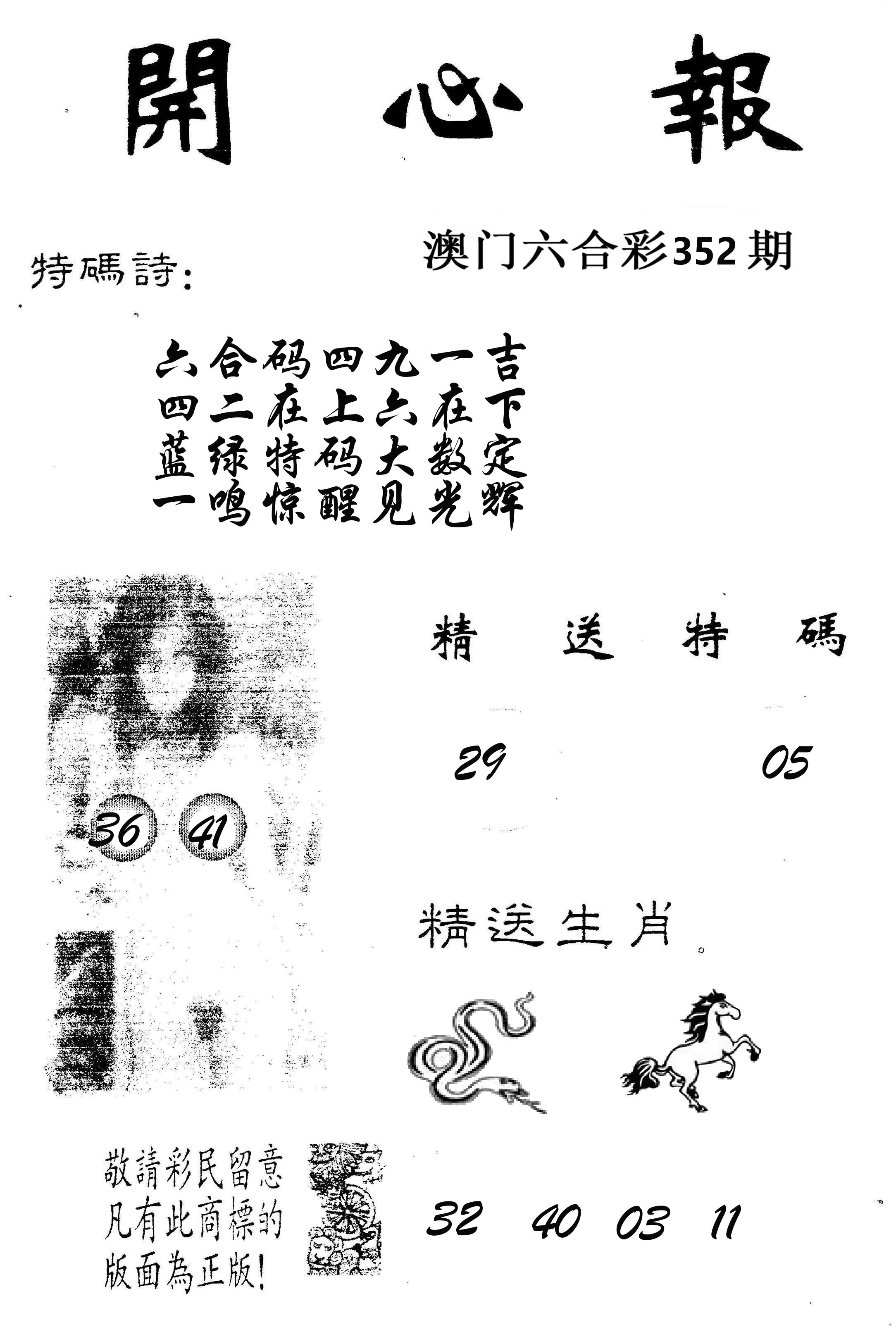 开心报 第352期