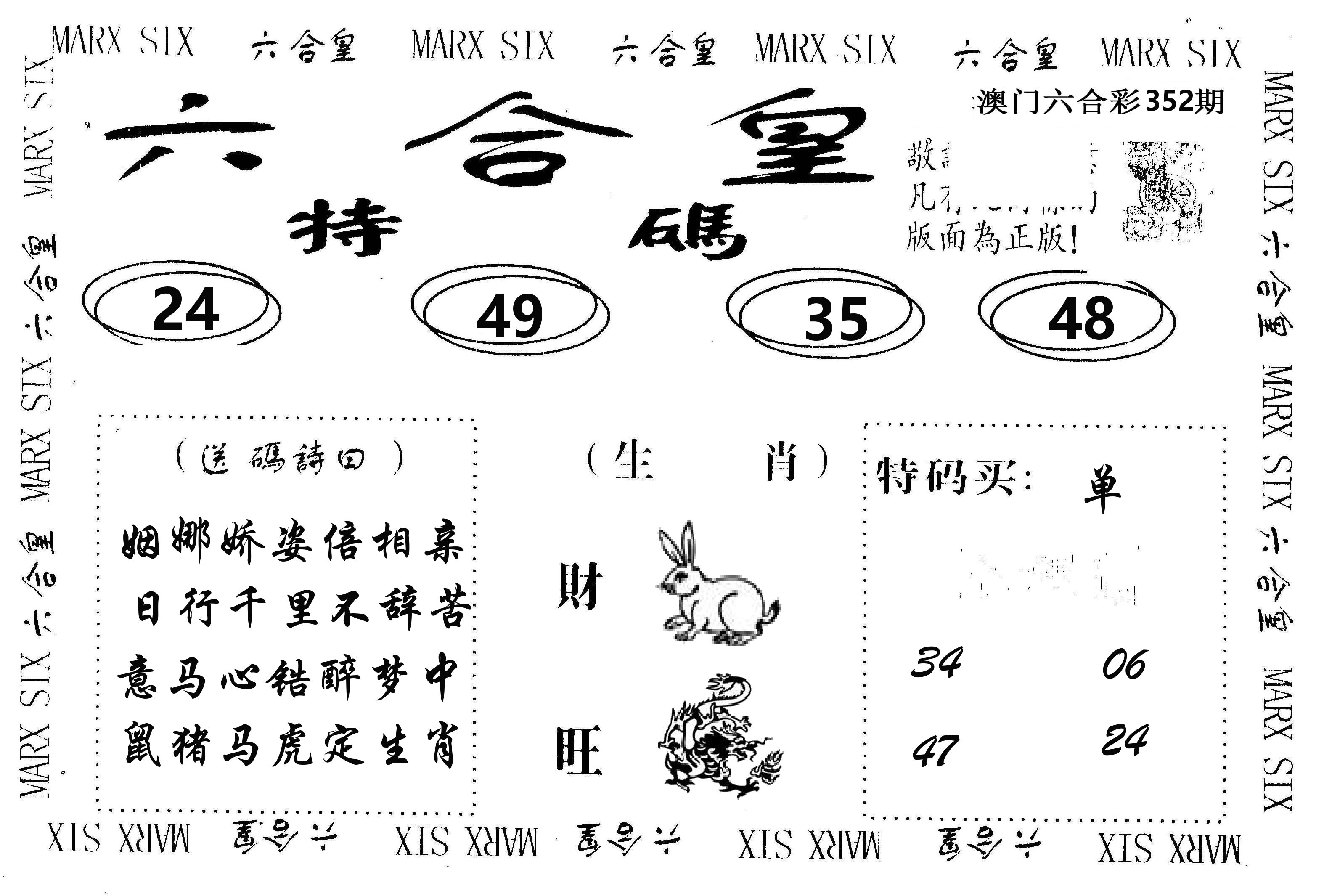 六合皇 第352期