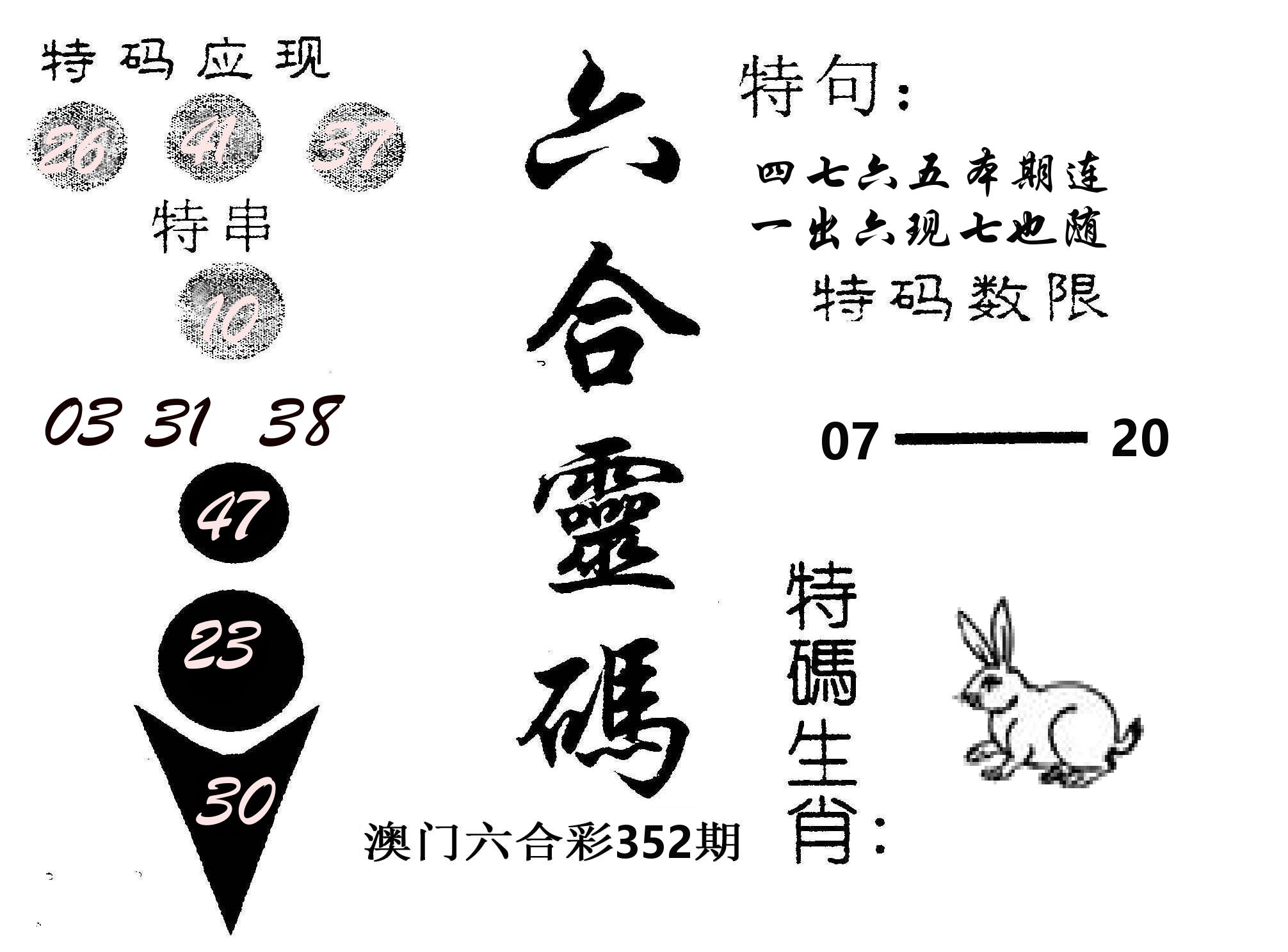 六合灵码 第352期