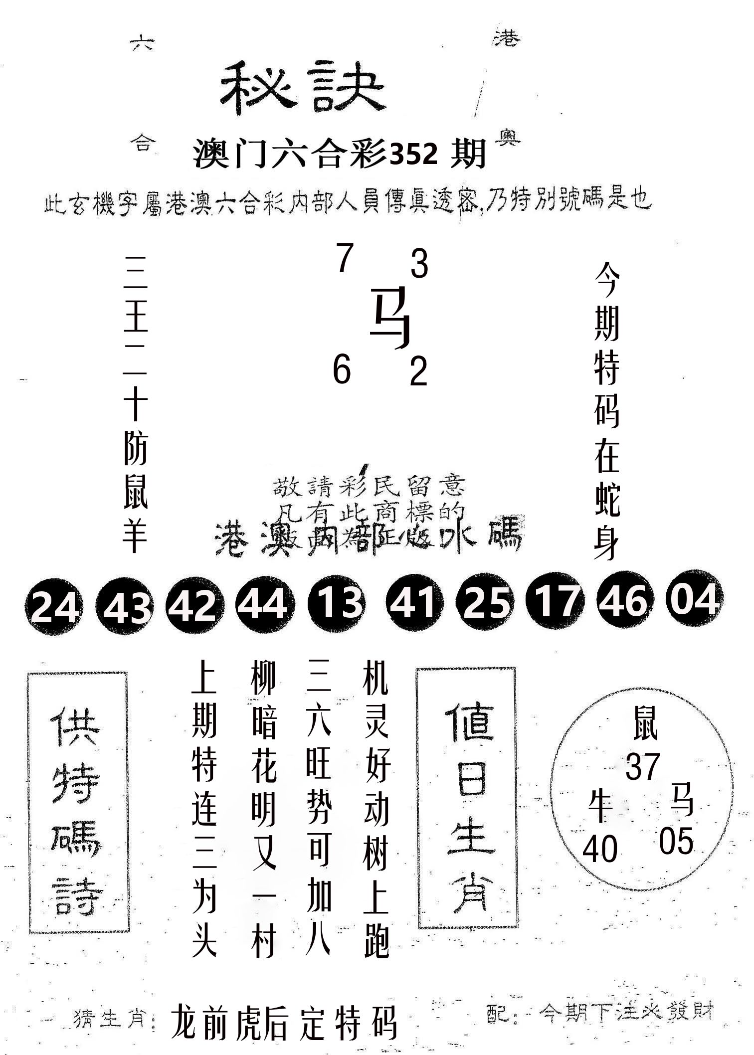 秘决 第352期