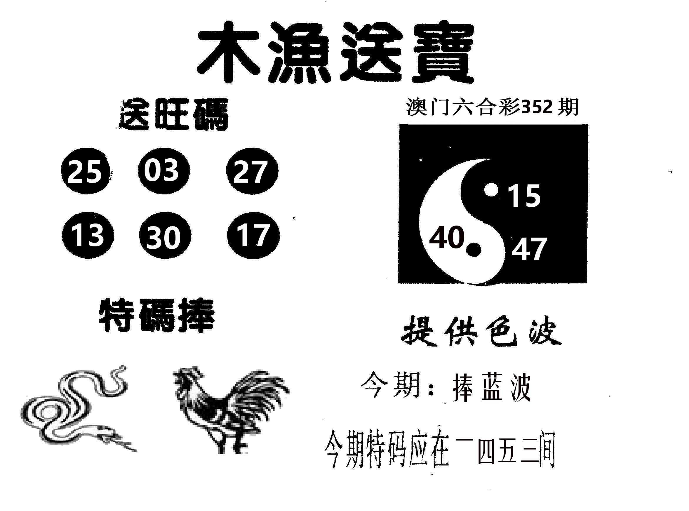 木渔送宝 第352期