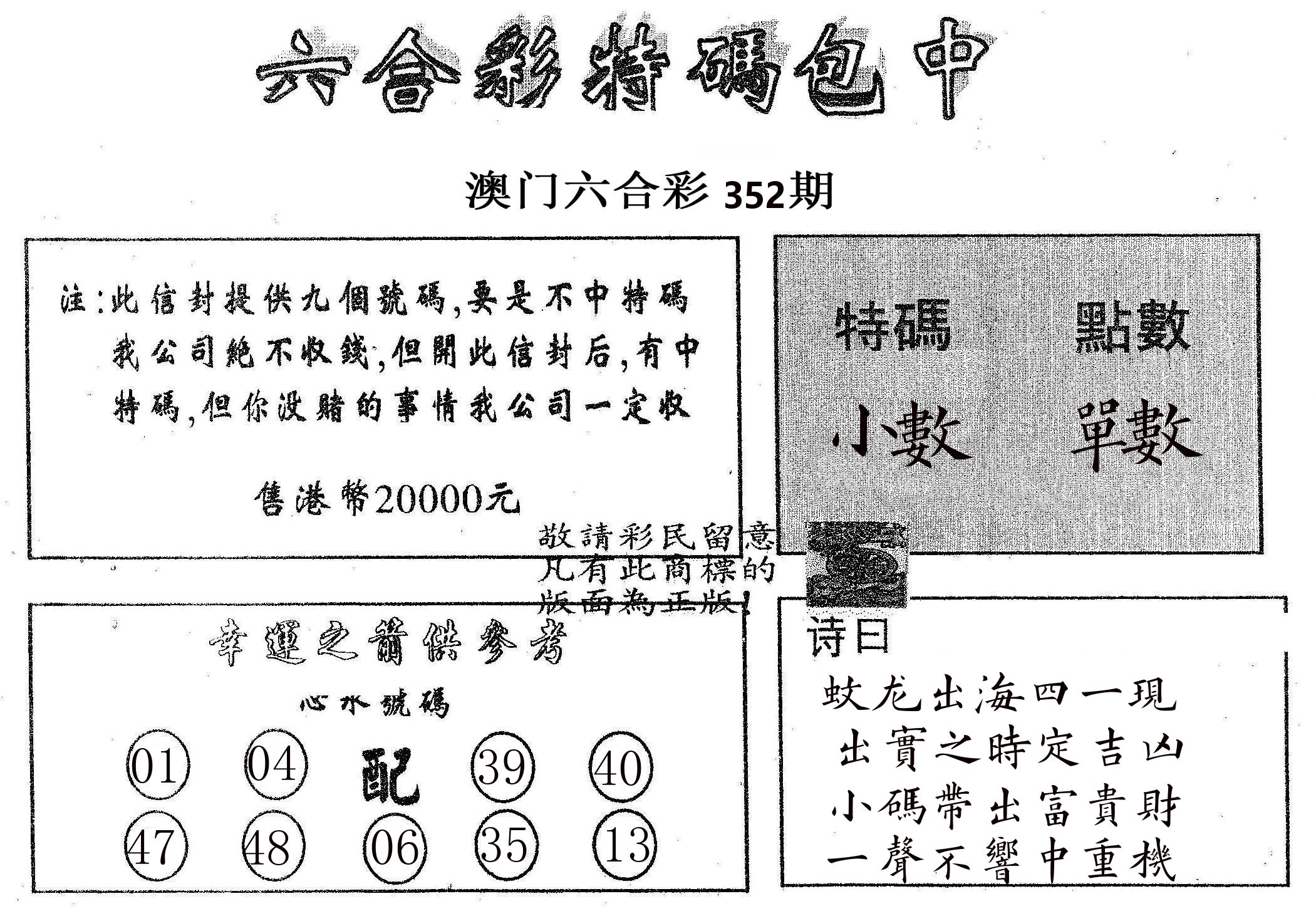 20000包中B 第352期