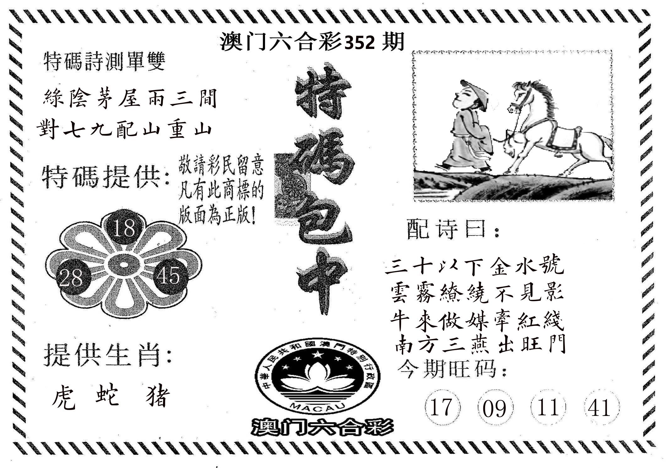 特码包中 第352期