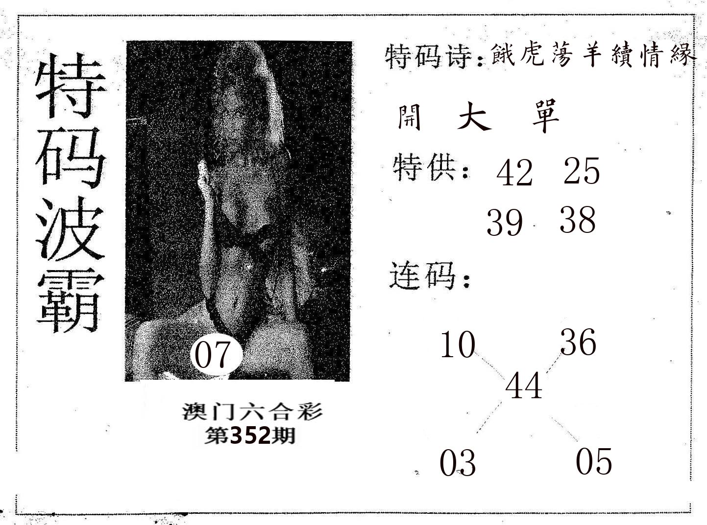 特码波霸 第352期