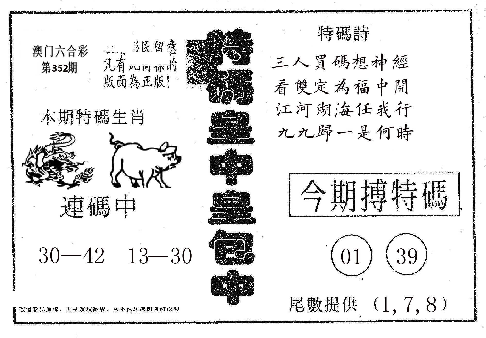 皇中皇A 第352期
