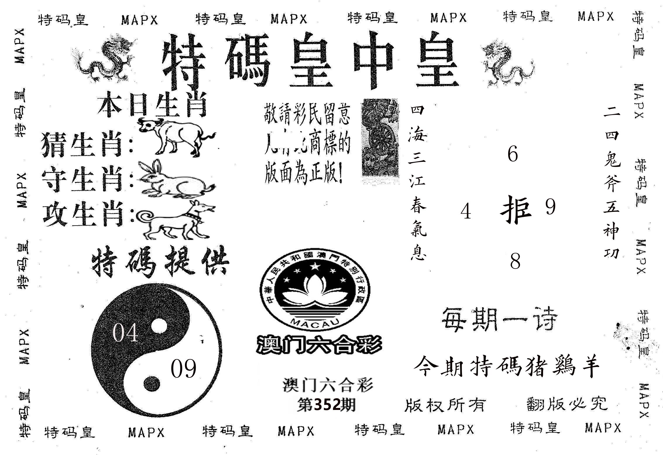 皇中皇B 第352期