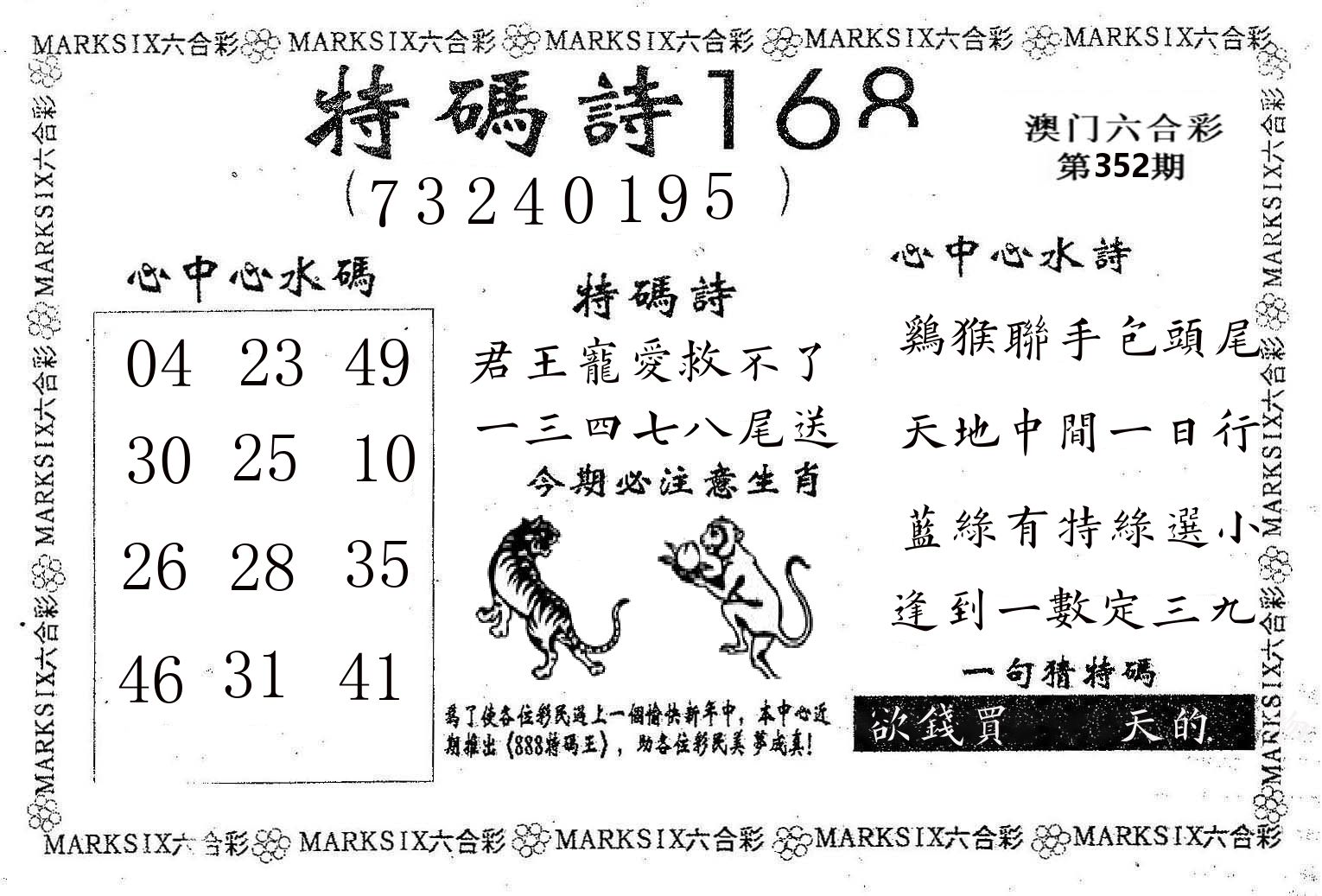 特码诗168 第352期