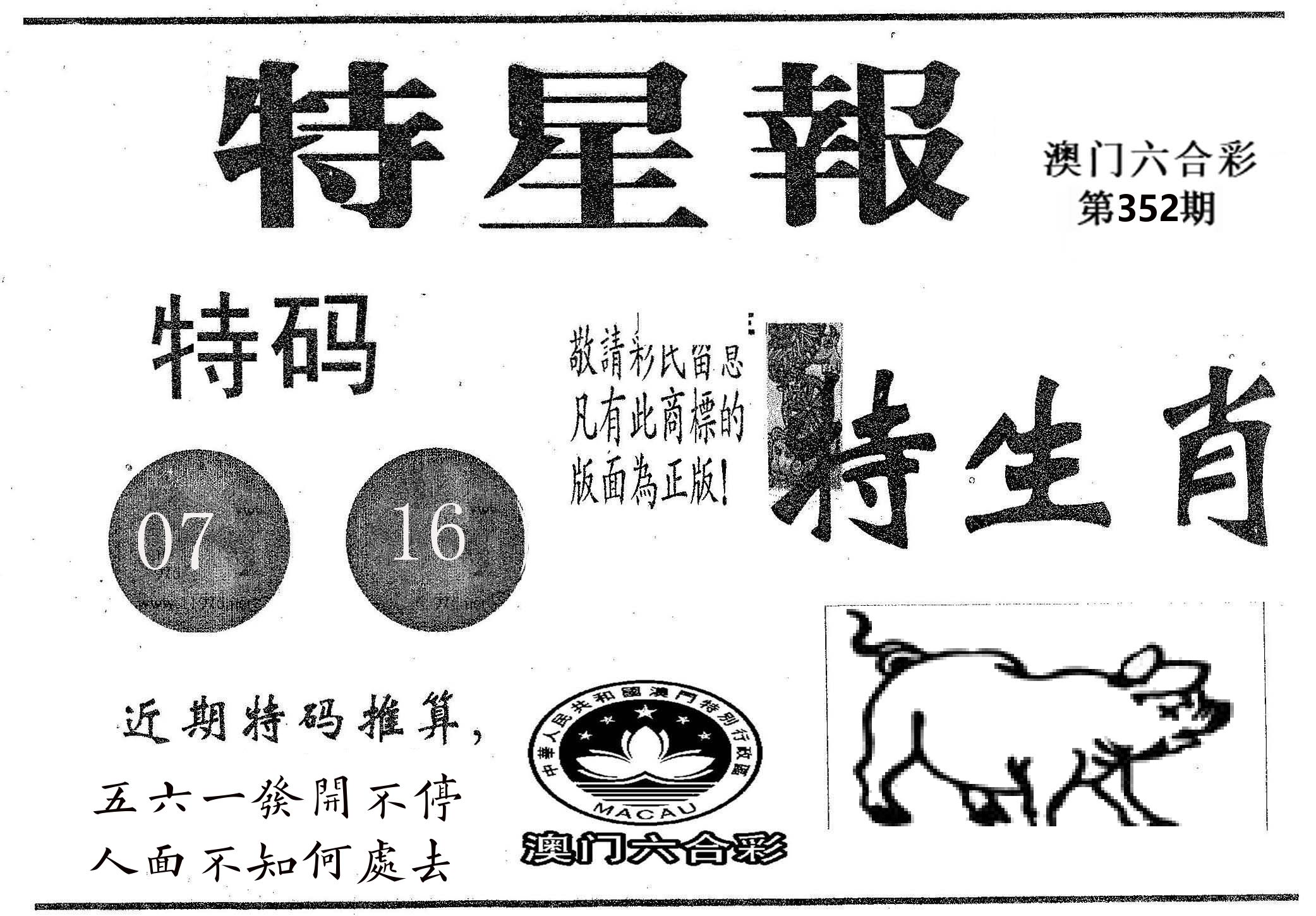 特星报 第352期