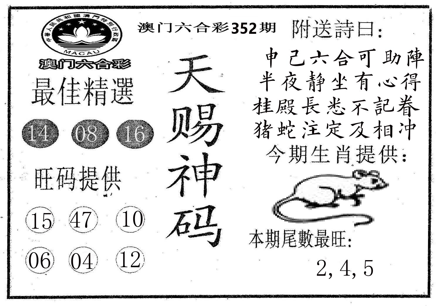 天赐神码 第352期