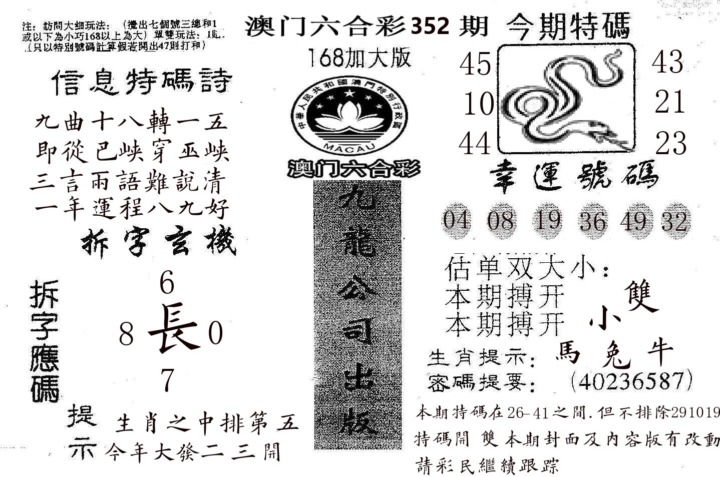 168加大版 第352期
