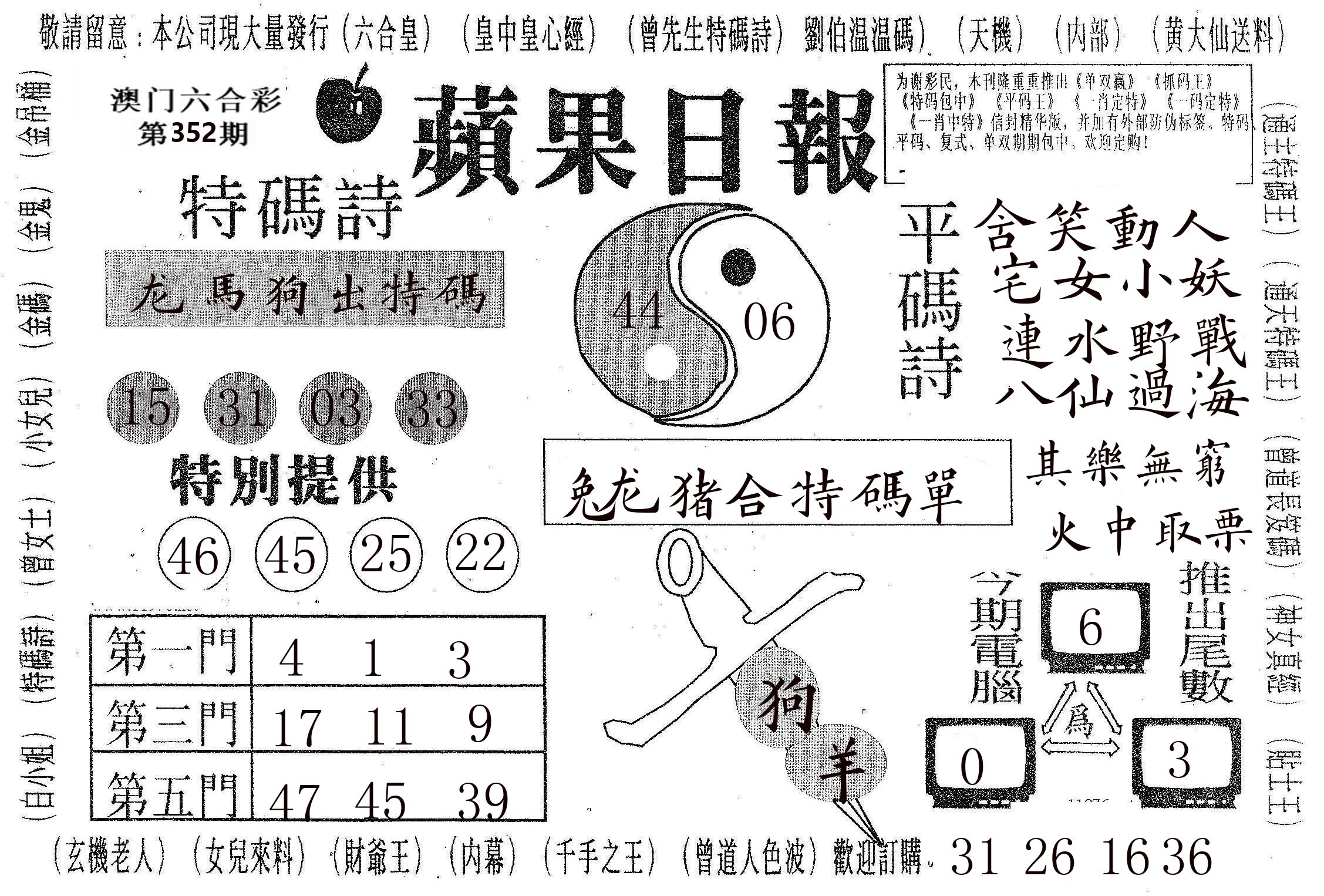 新苹果日报 第352期