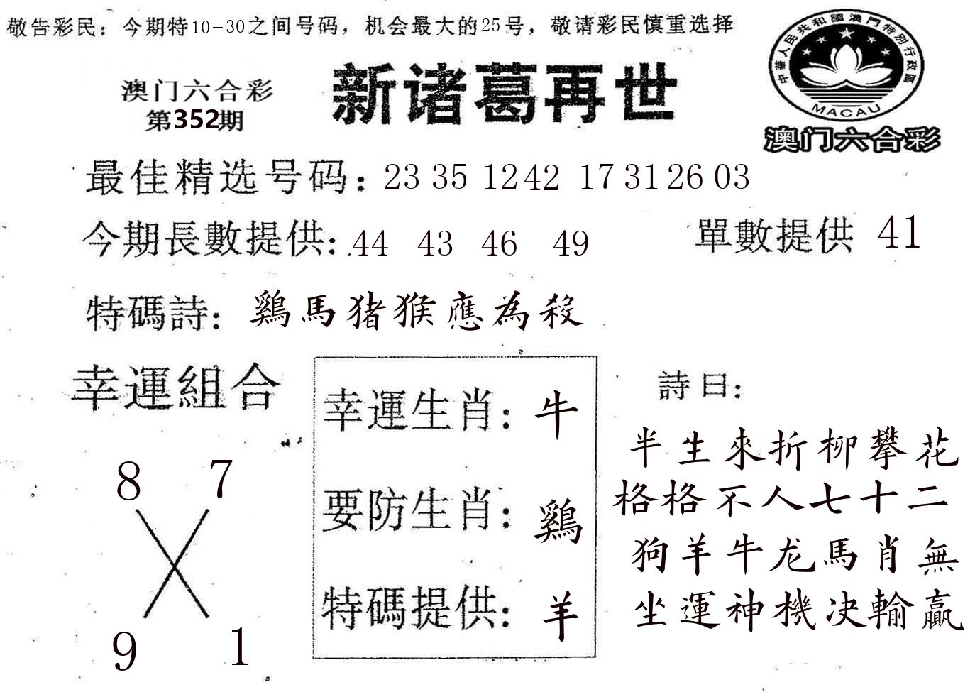 新诸葛 第352期