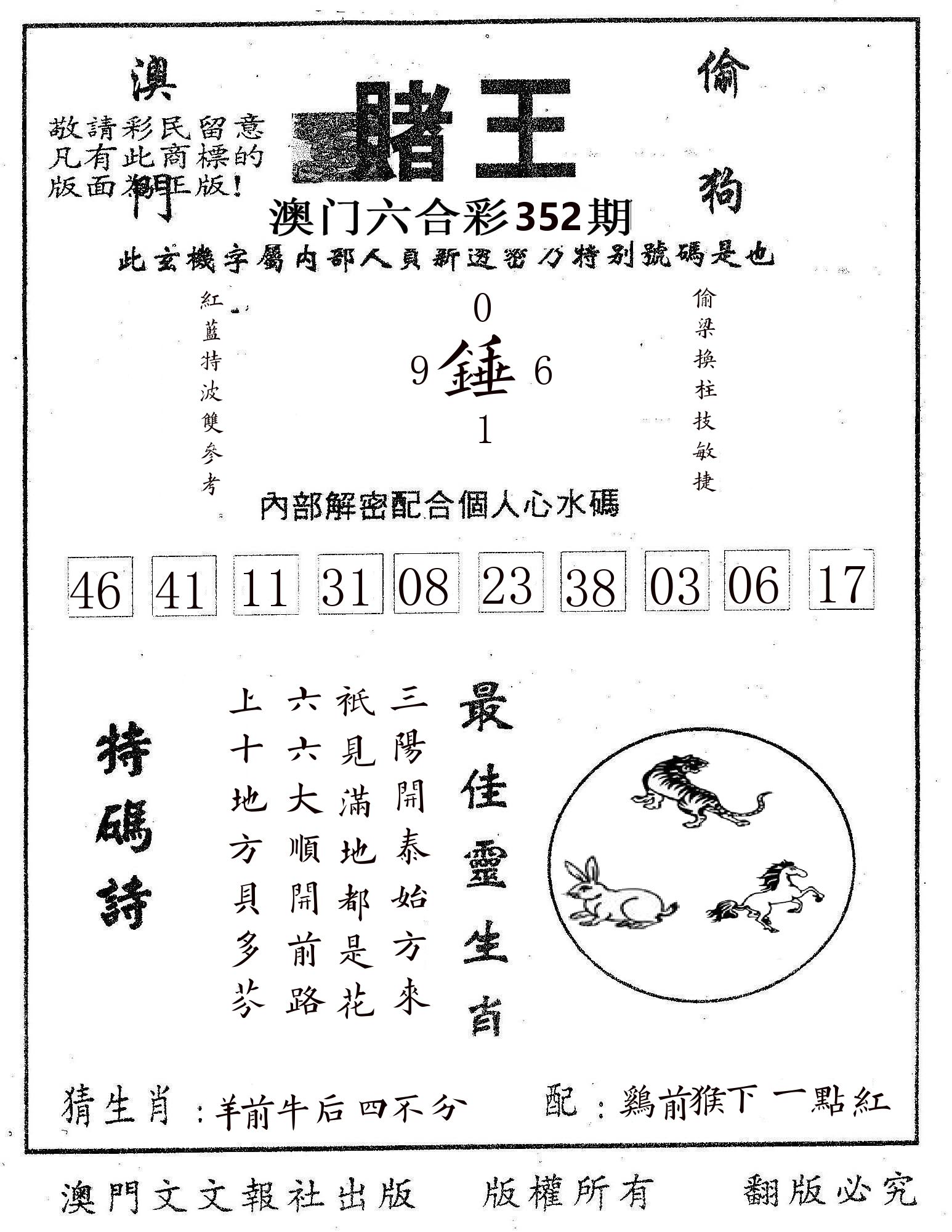 赌王 第352期