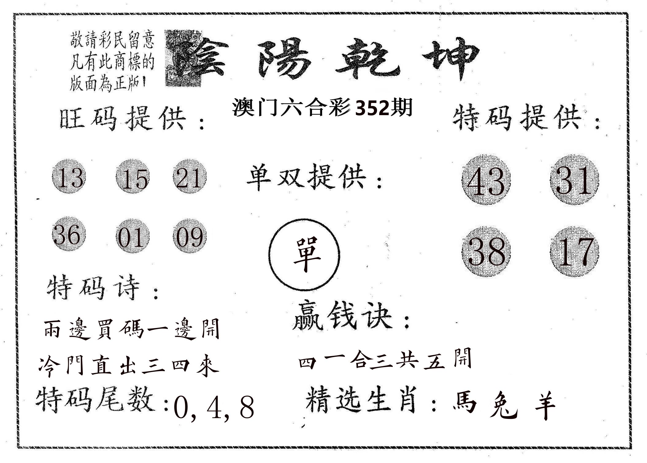 阴阳乾坤 第352期