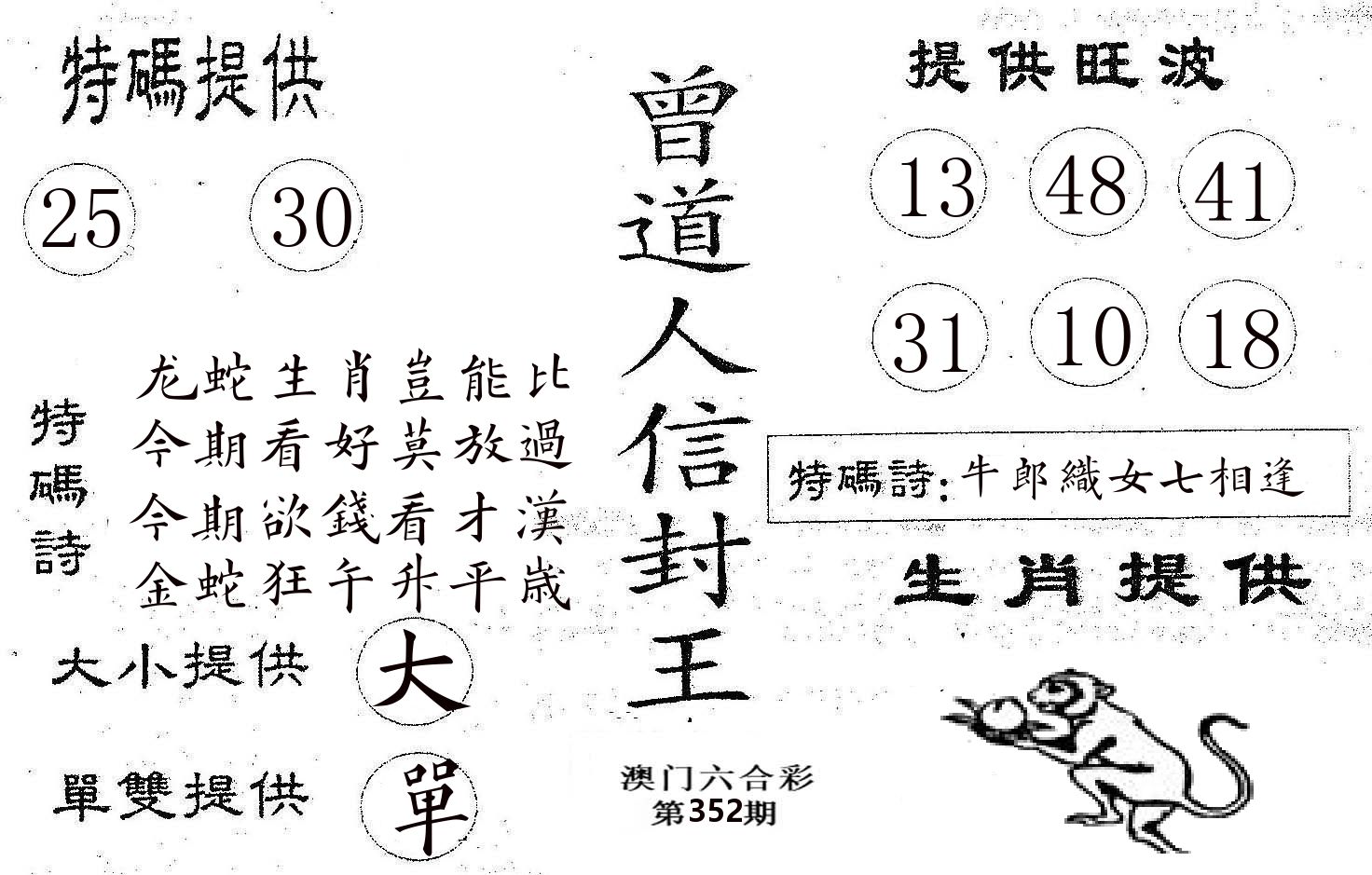 曾信封王 第352期