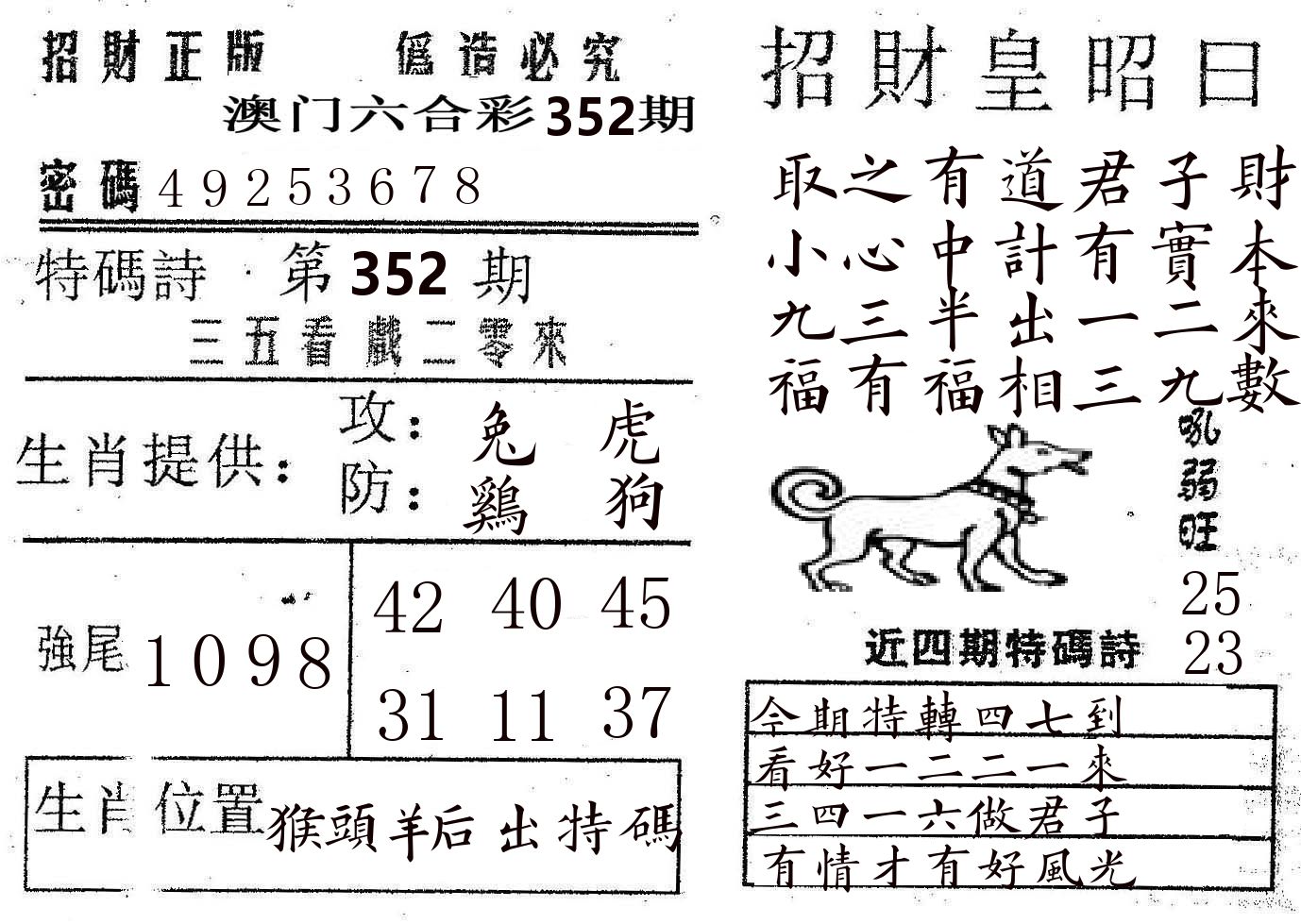 招财皇 第352期