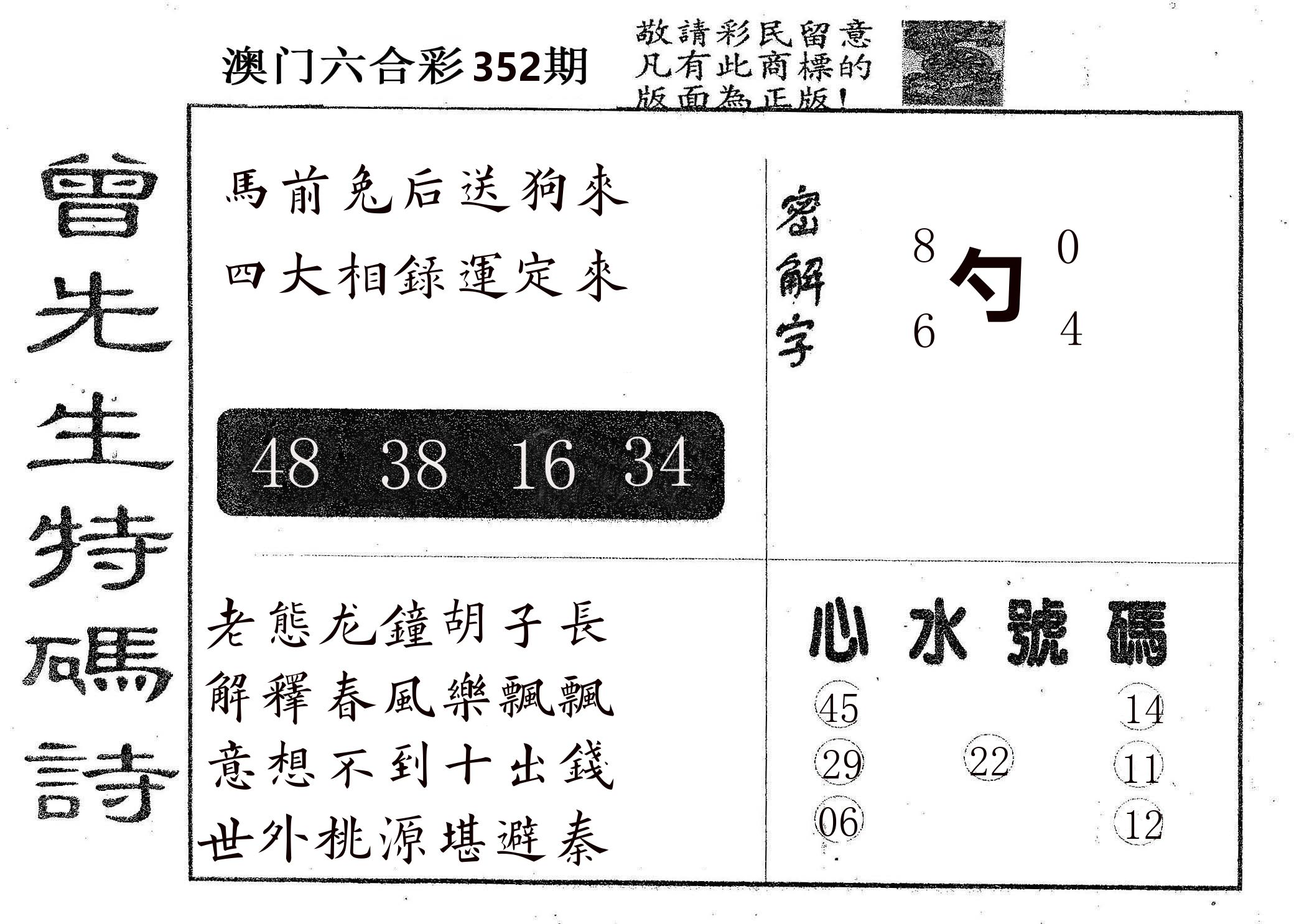 曾特码诗 第352期