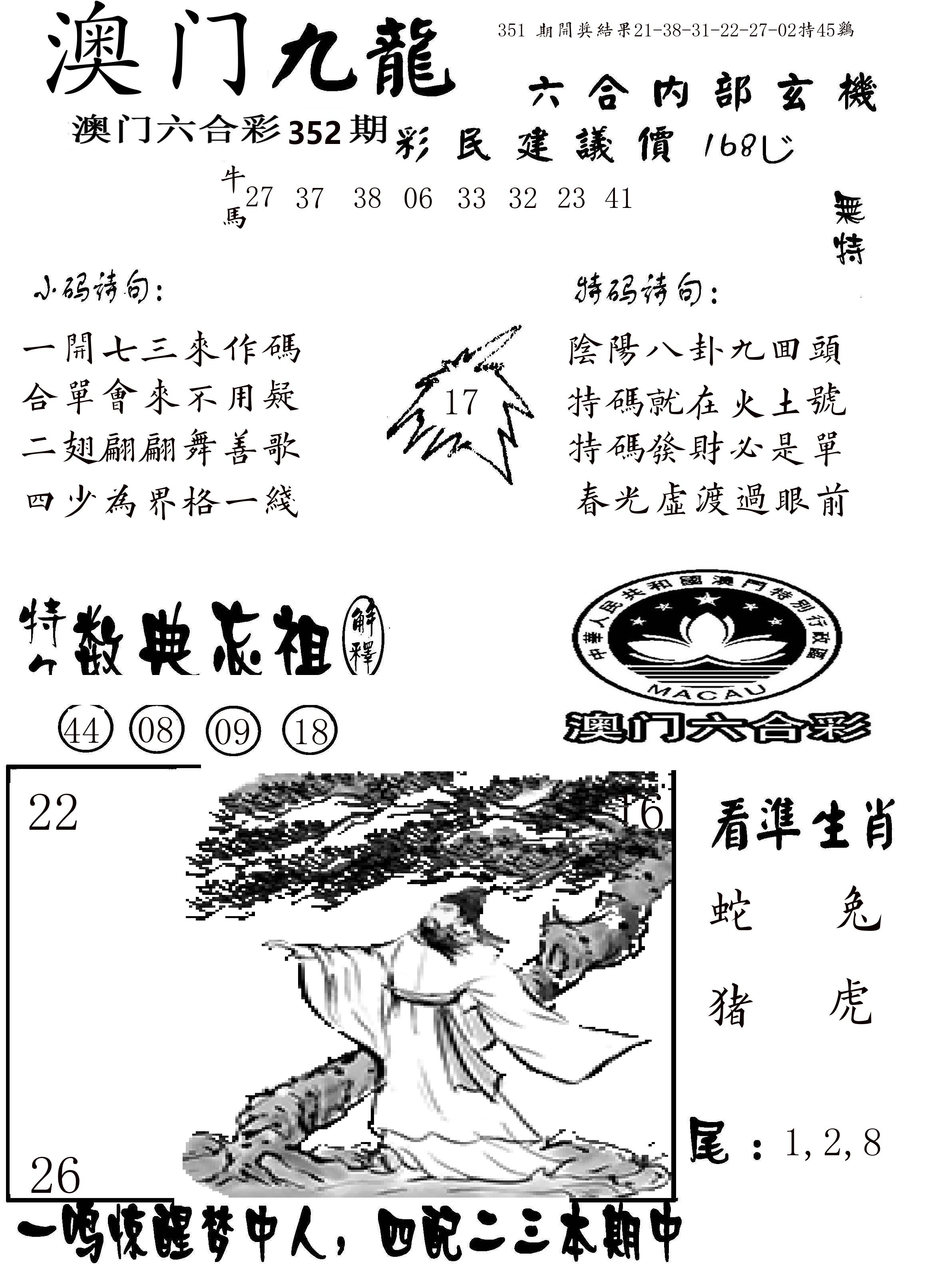 澳门传真1 第352期