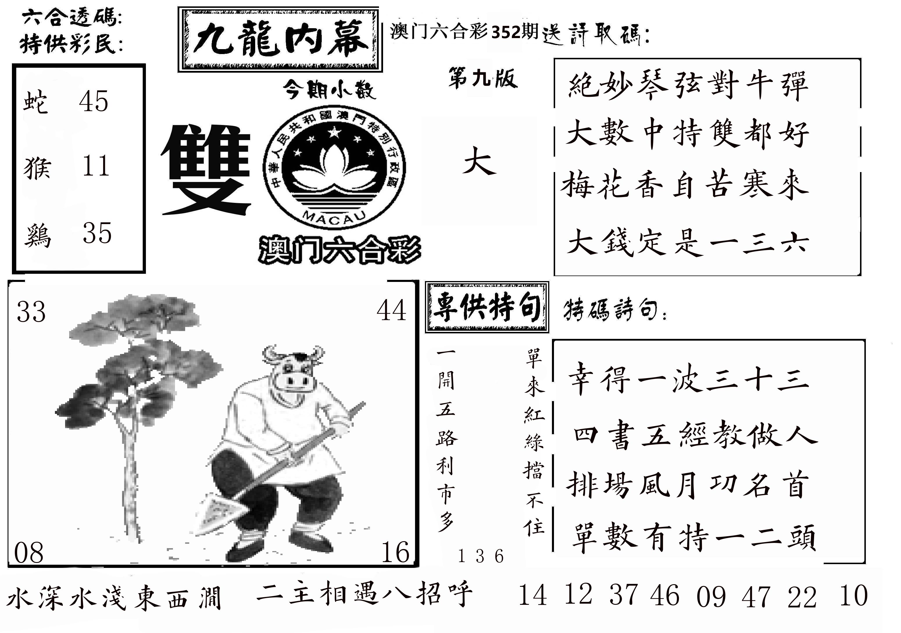 澳门传真3 第352期