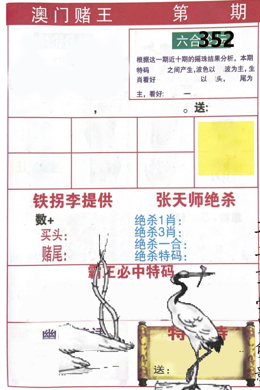 澳门堵王 第352期
