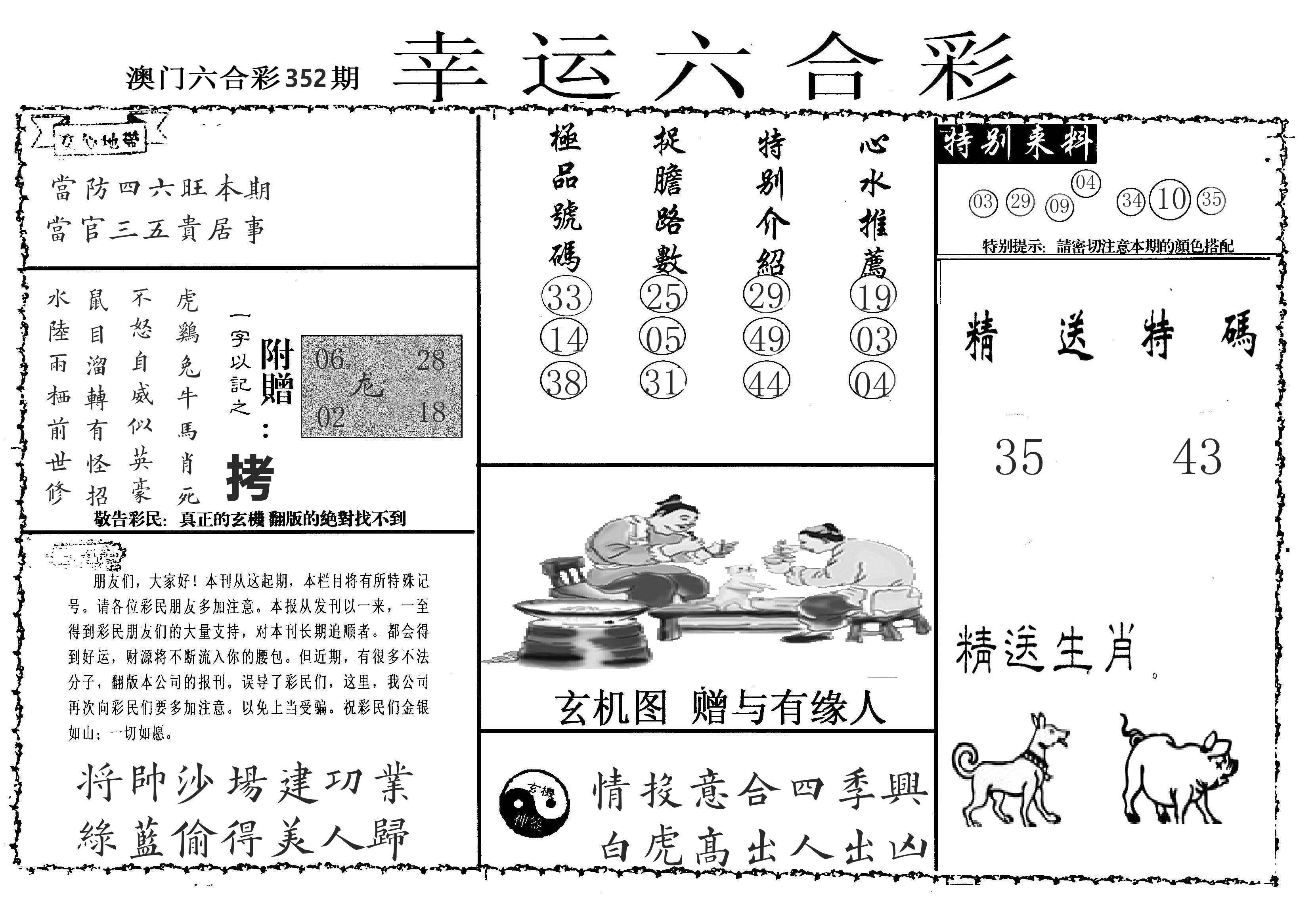 老幸运六合 第352期