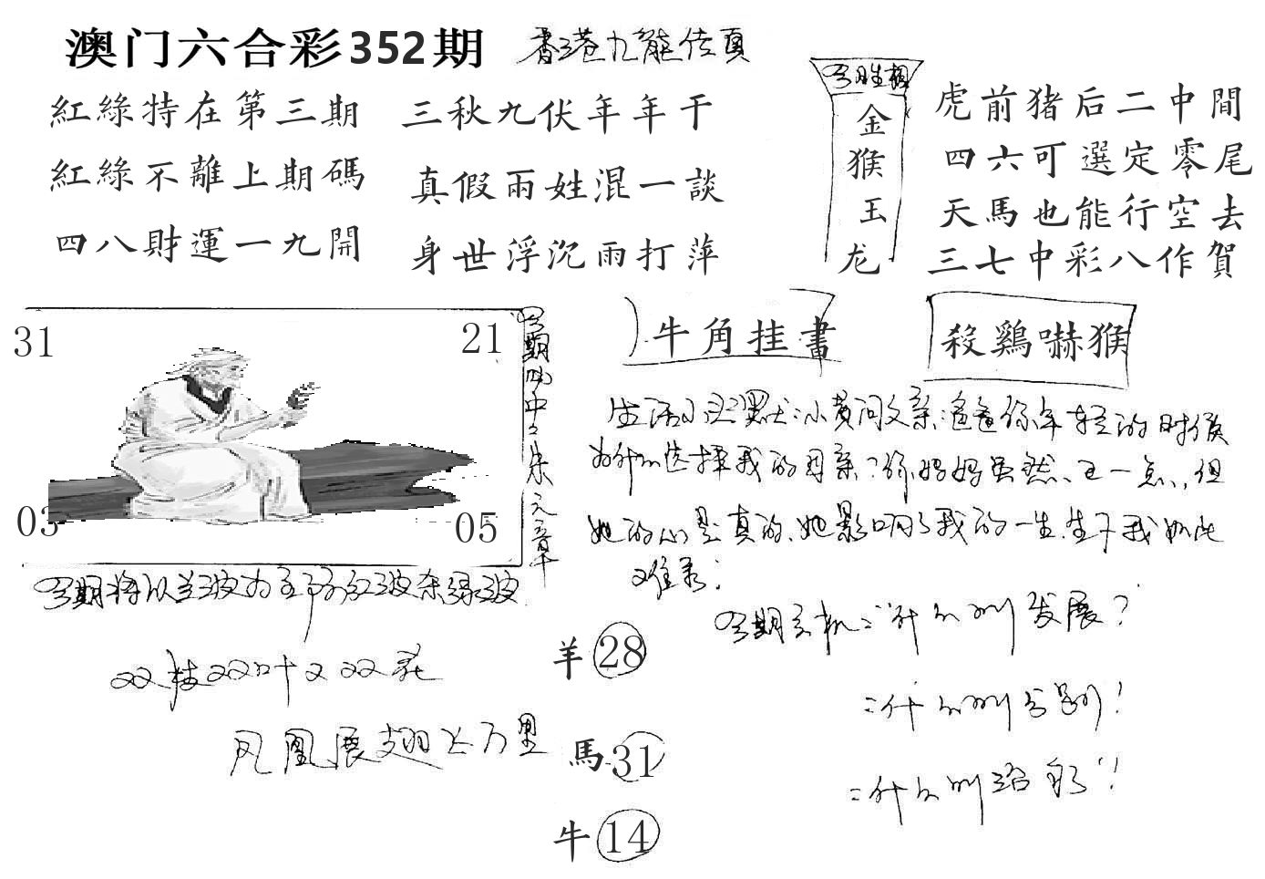 澳门手写九龙 第352期