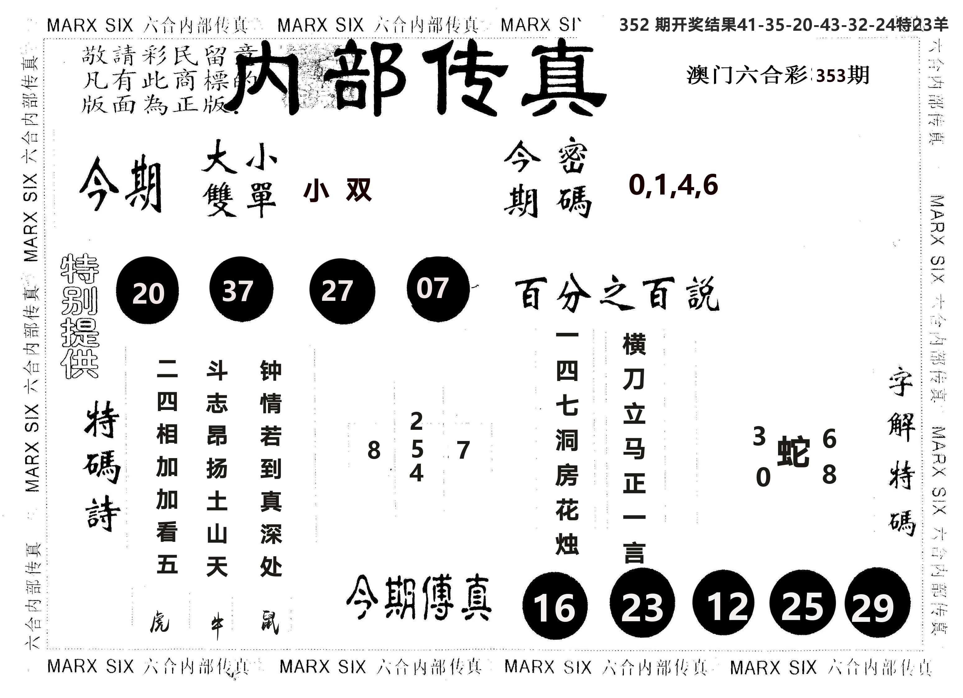 另版内部传真 第353期