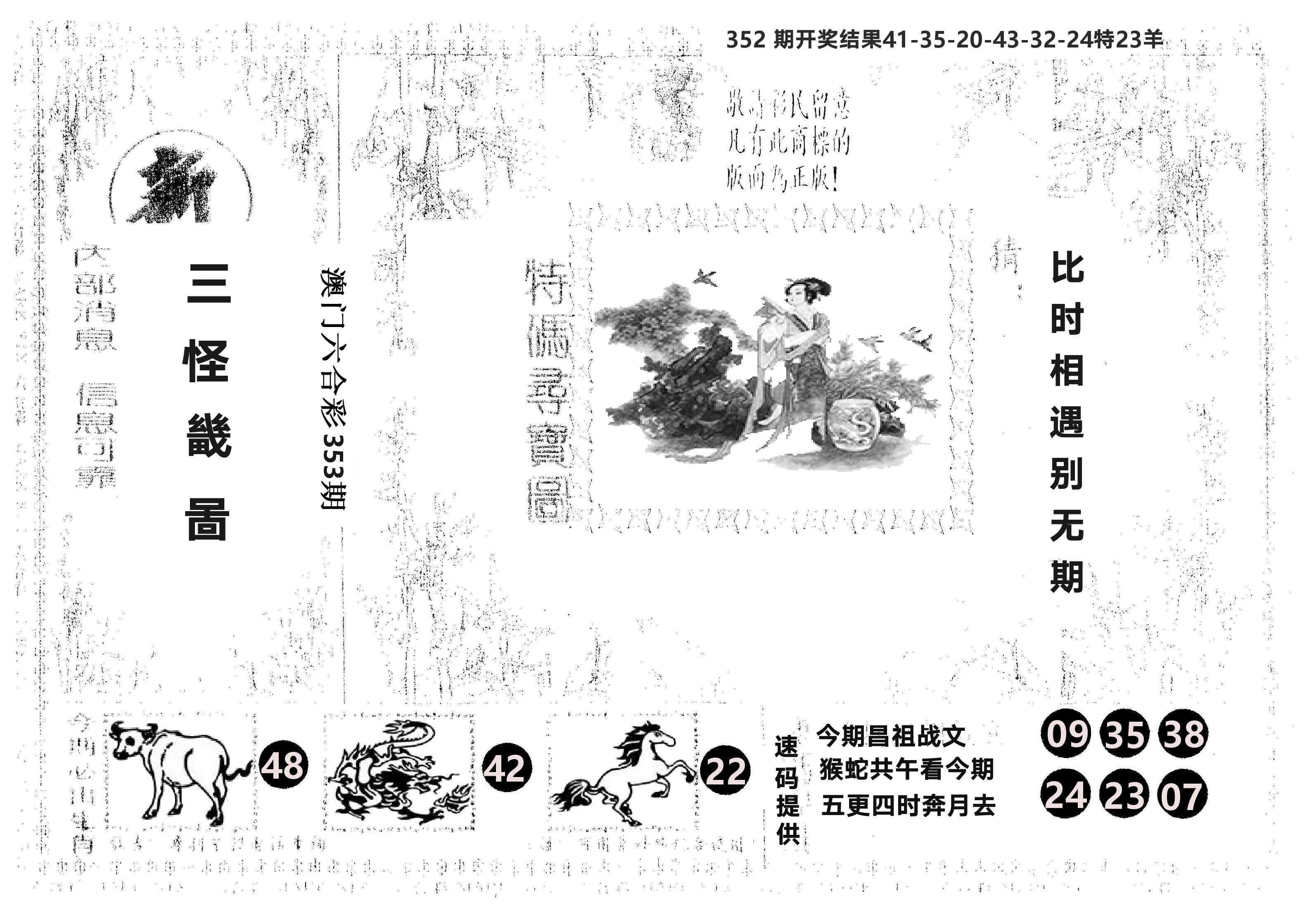 另版新三怪 第353期