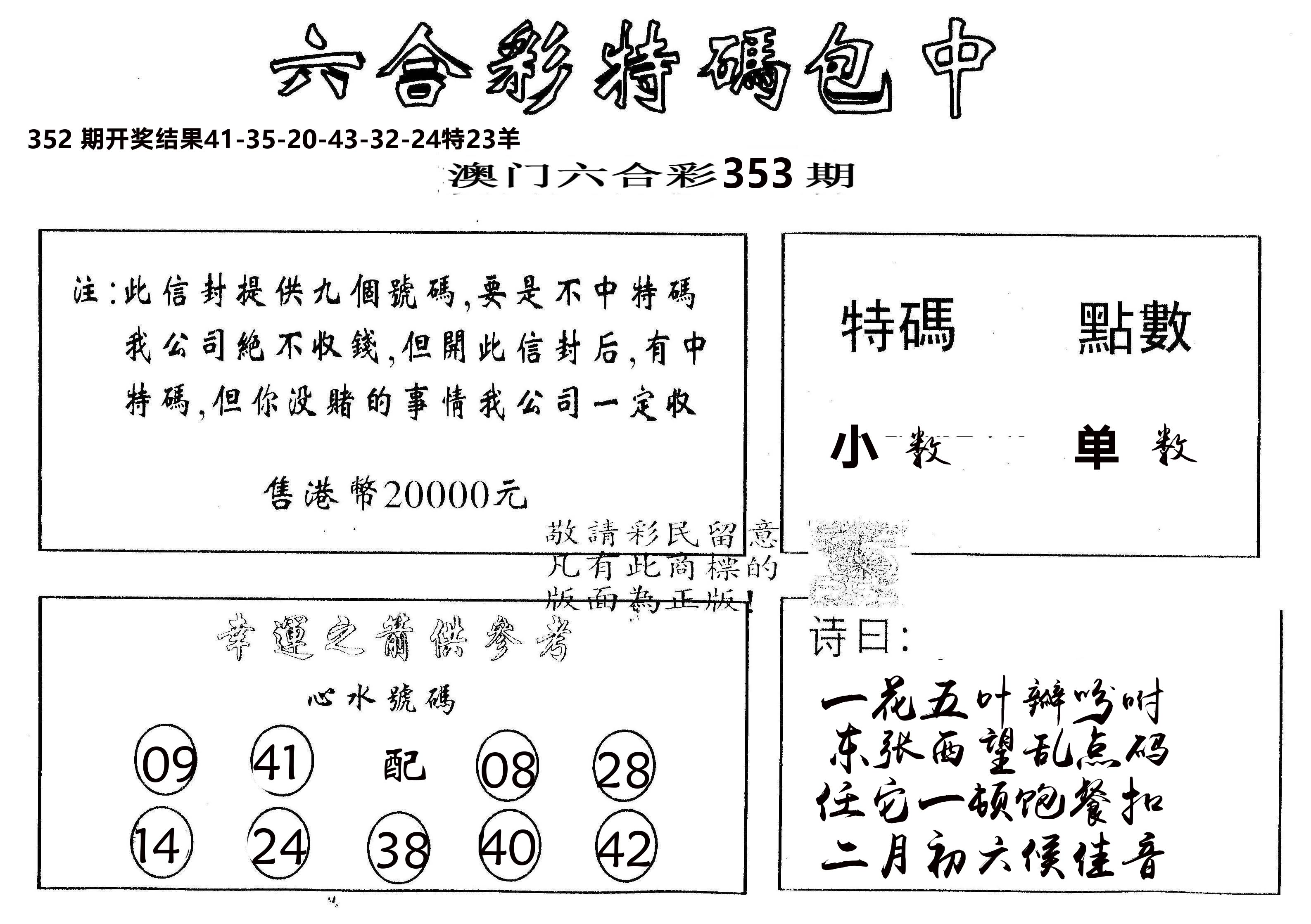 另版2000包中特 第353期