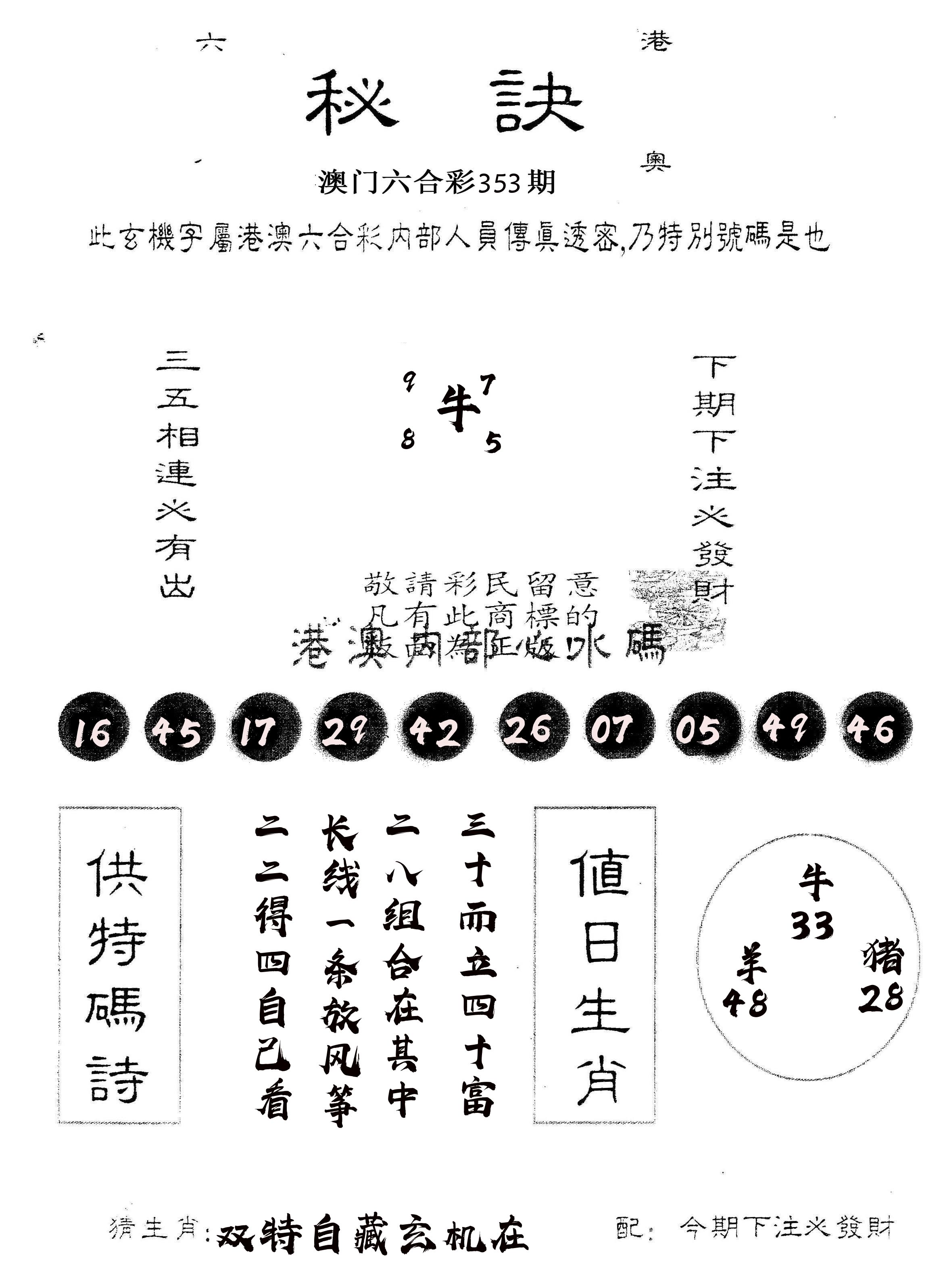 另版秘诀 第353期