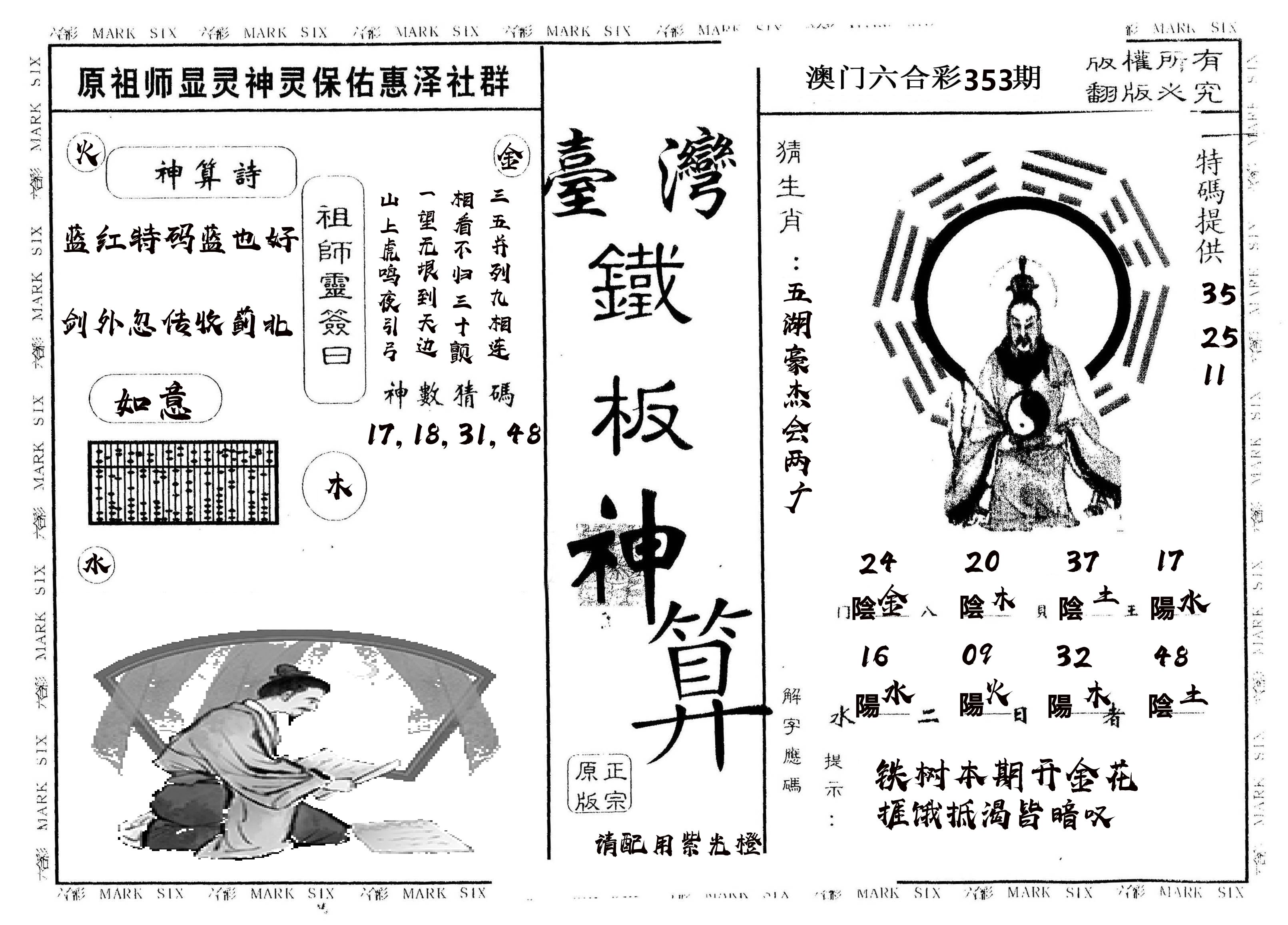 另版台湾铁板 第353期
