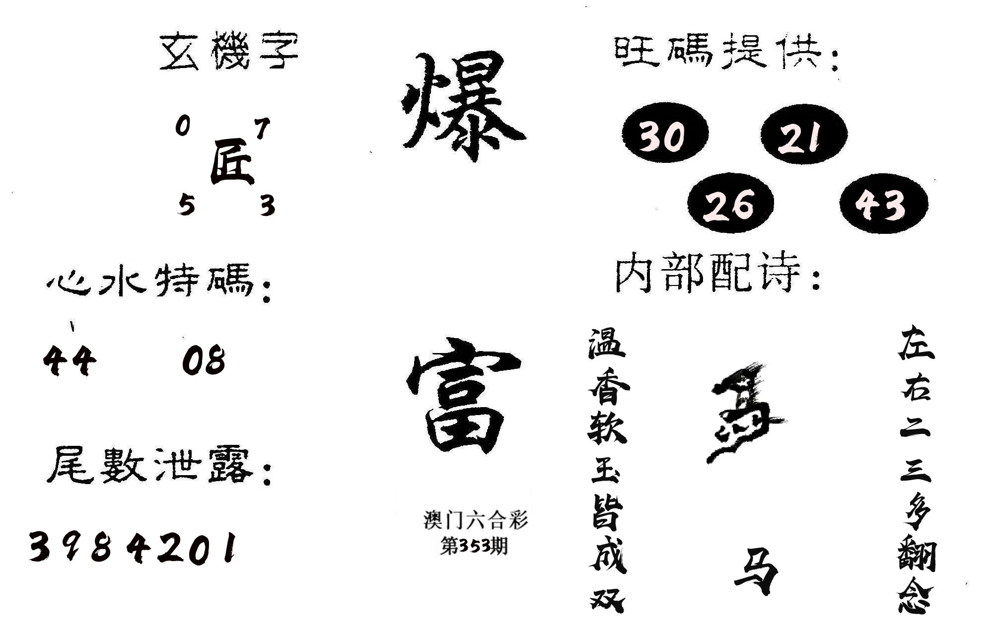 爆富 第353期