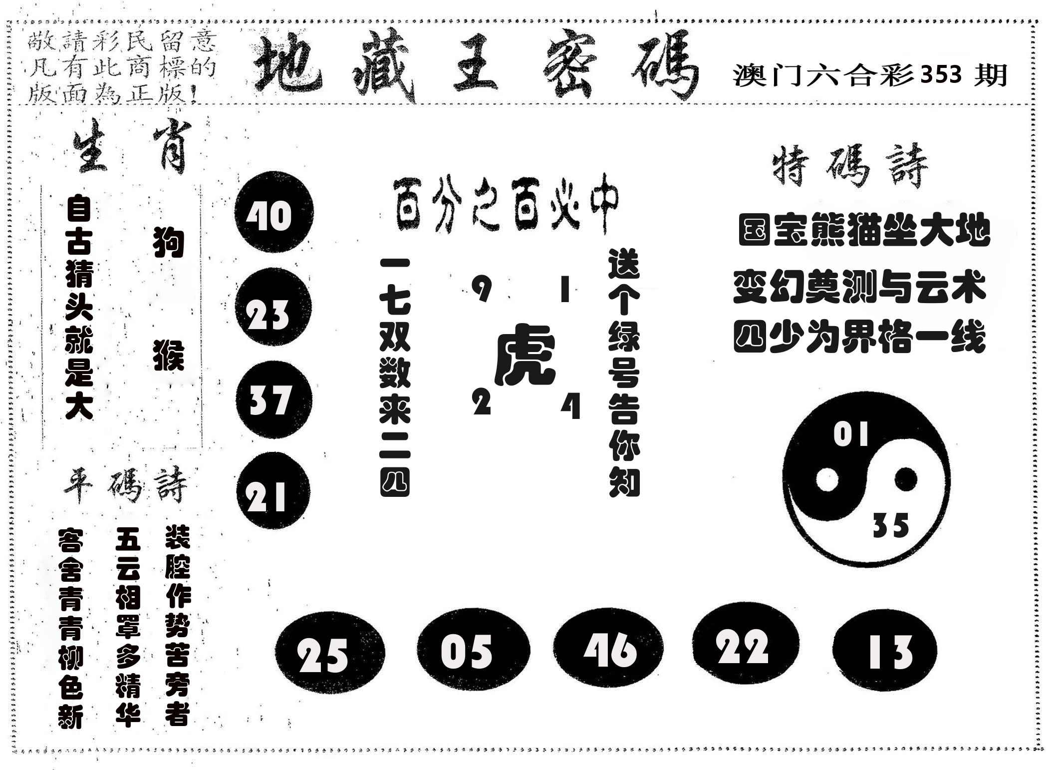地藏王密码 第353期