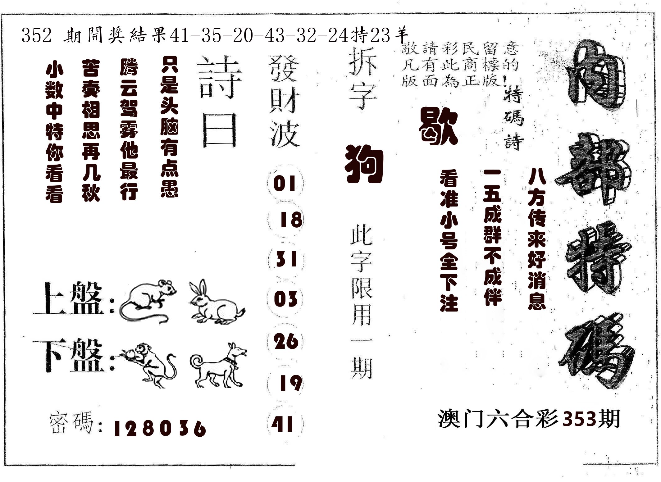 内部特码 第353期