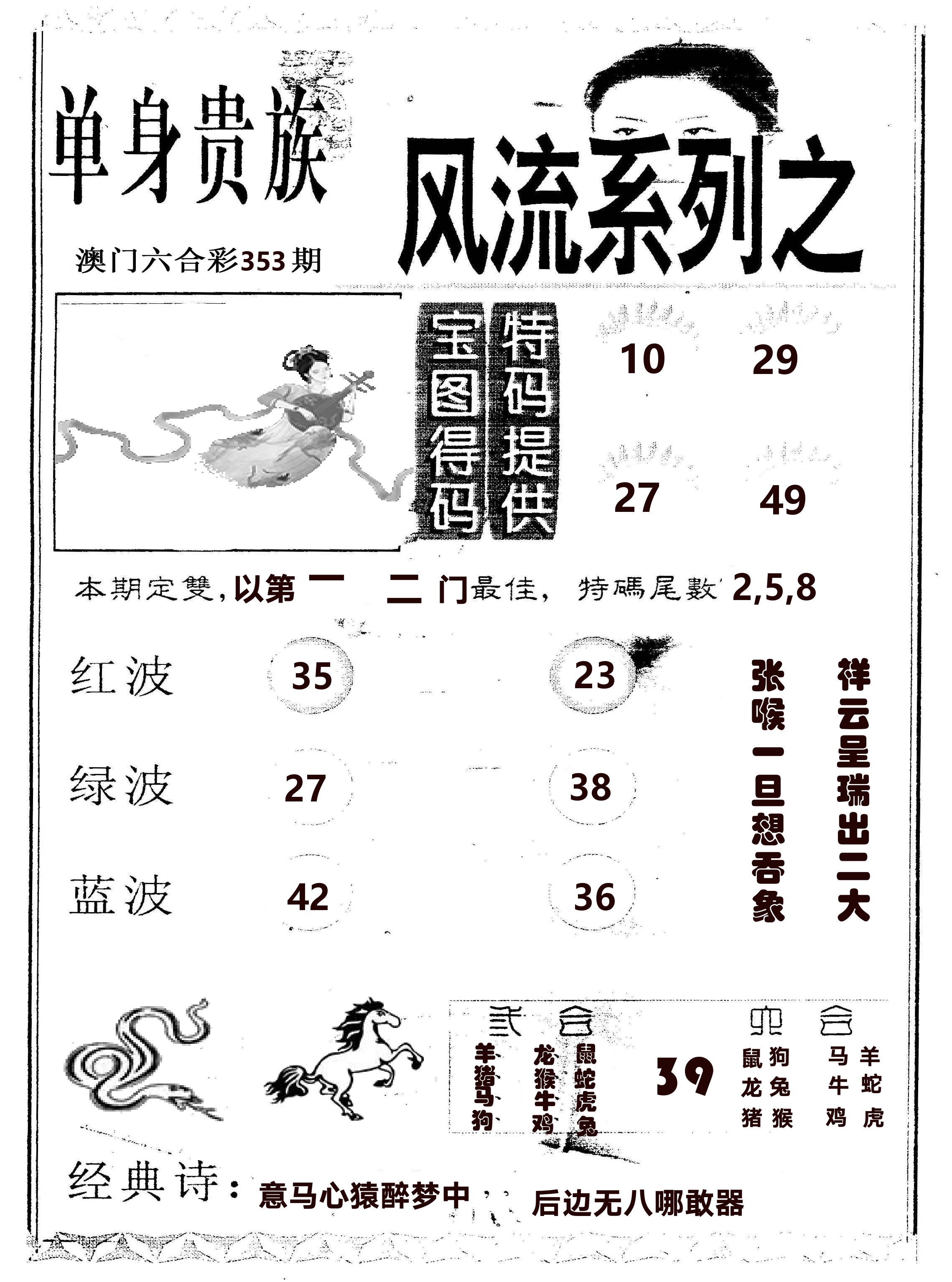 风流系列-2 第353期
