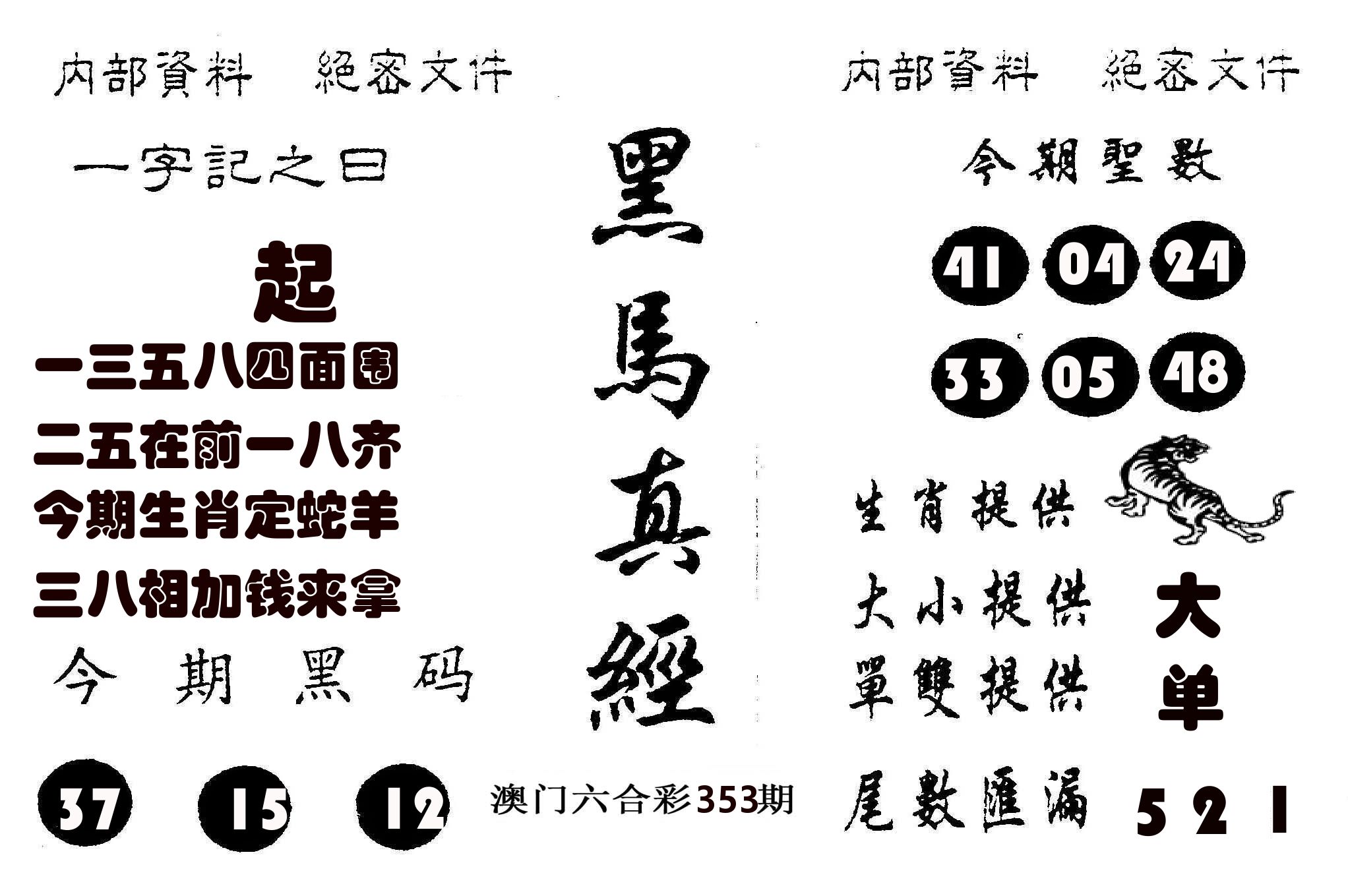 黑马真经 第353期