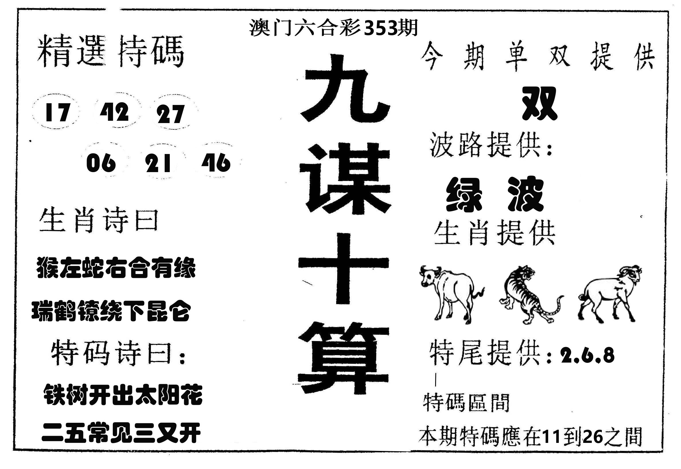 九谋十算 第353期