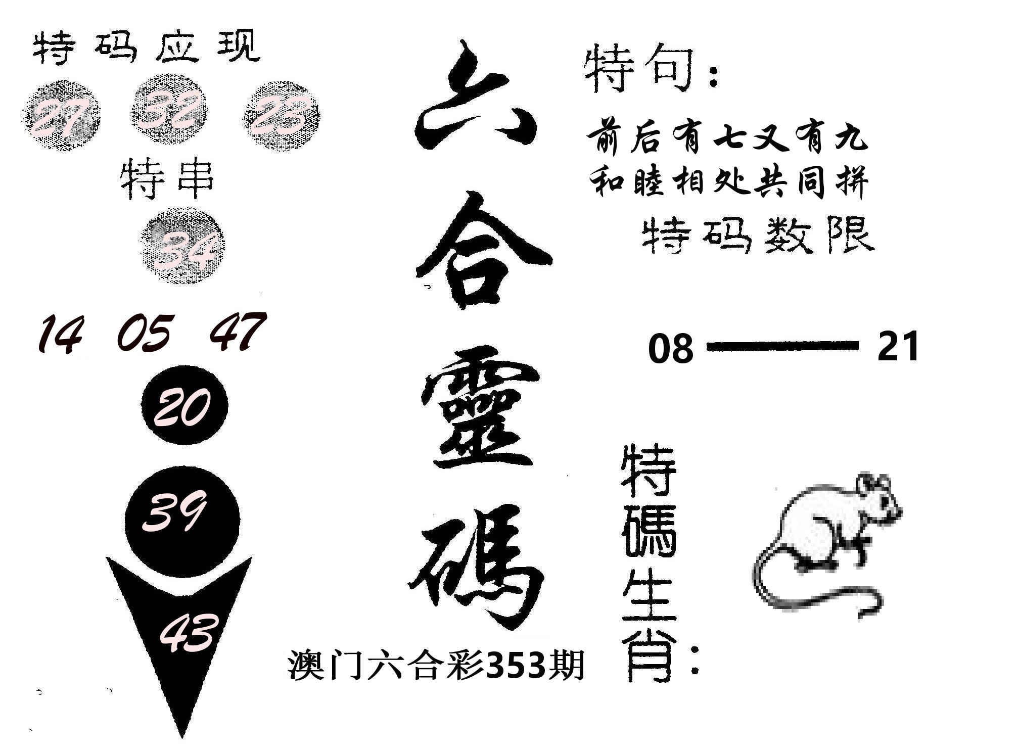 六合灵码 第353期