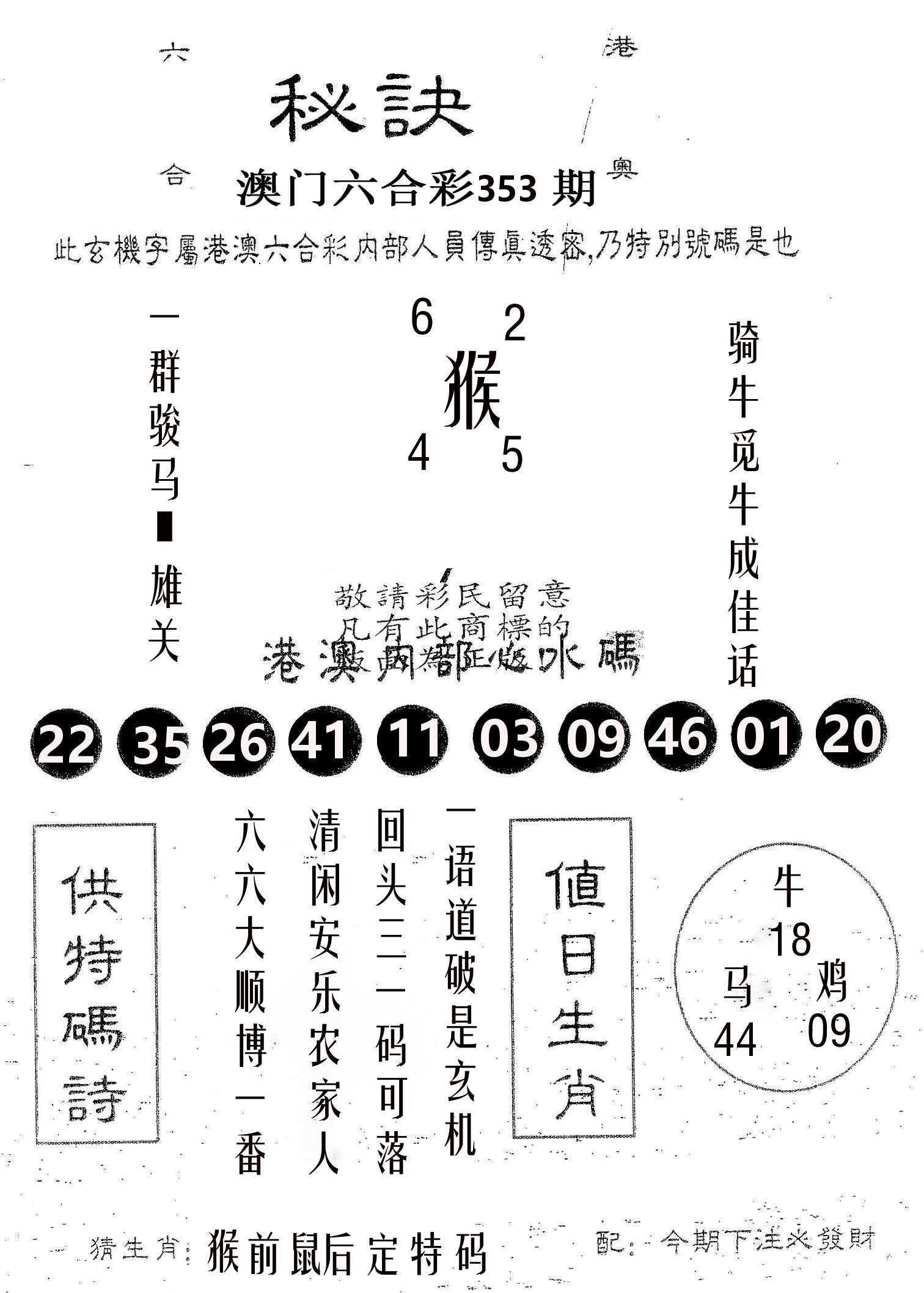 秘决 第353期