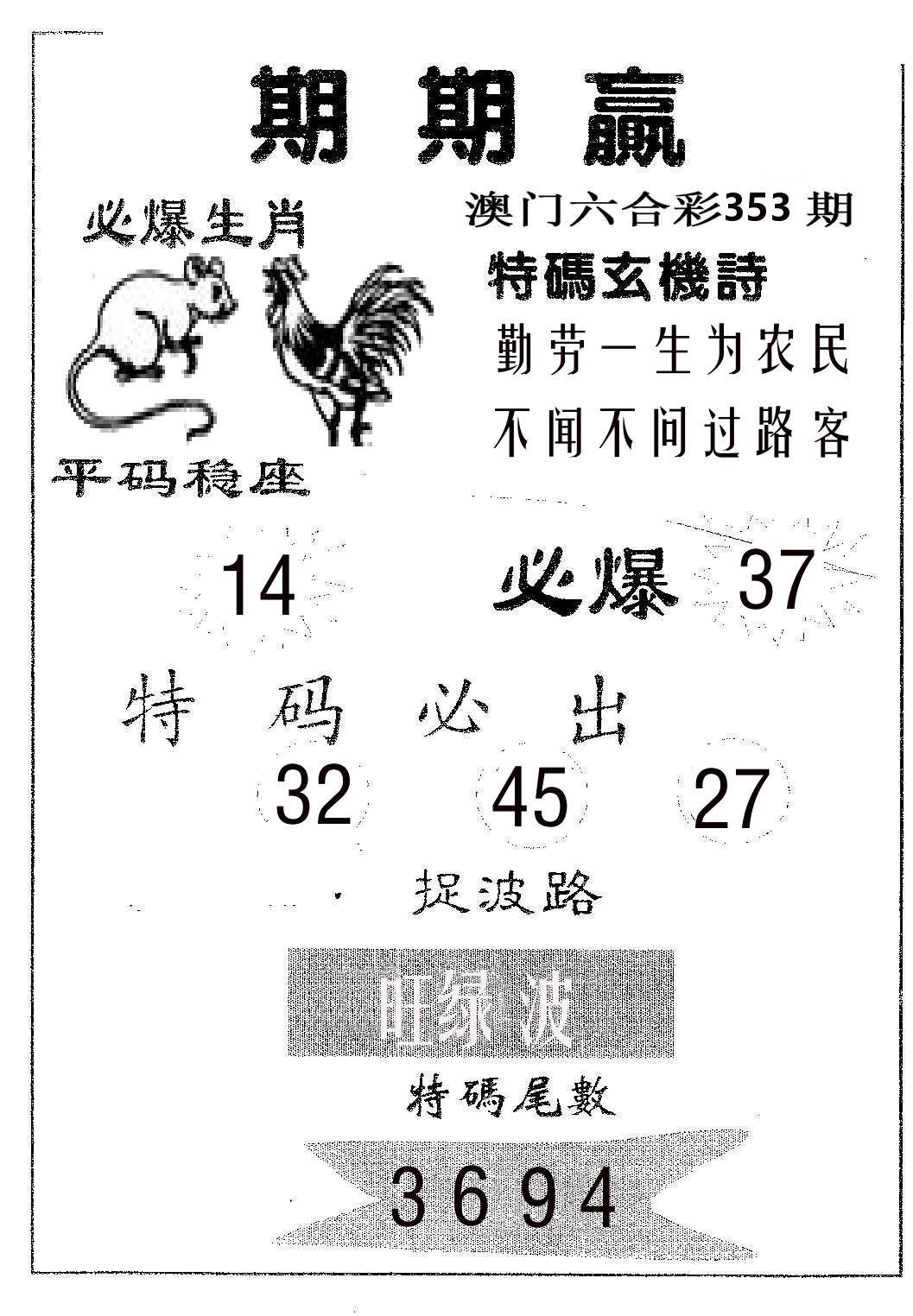 期期赢 第353期