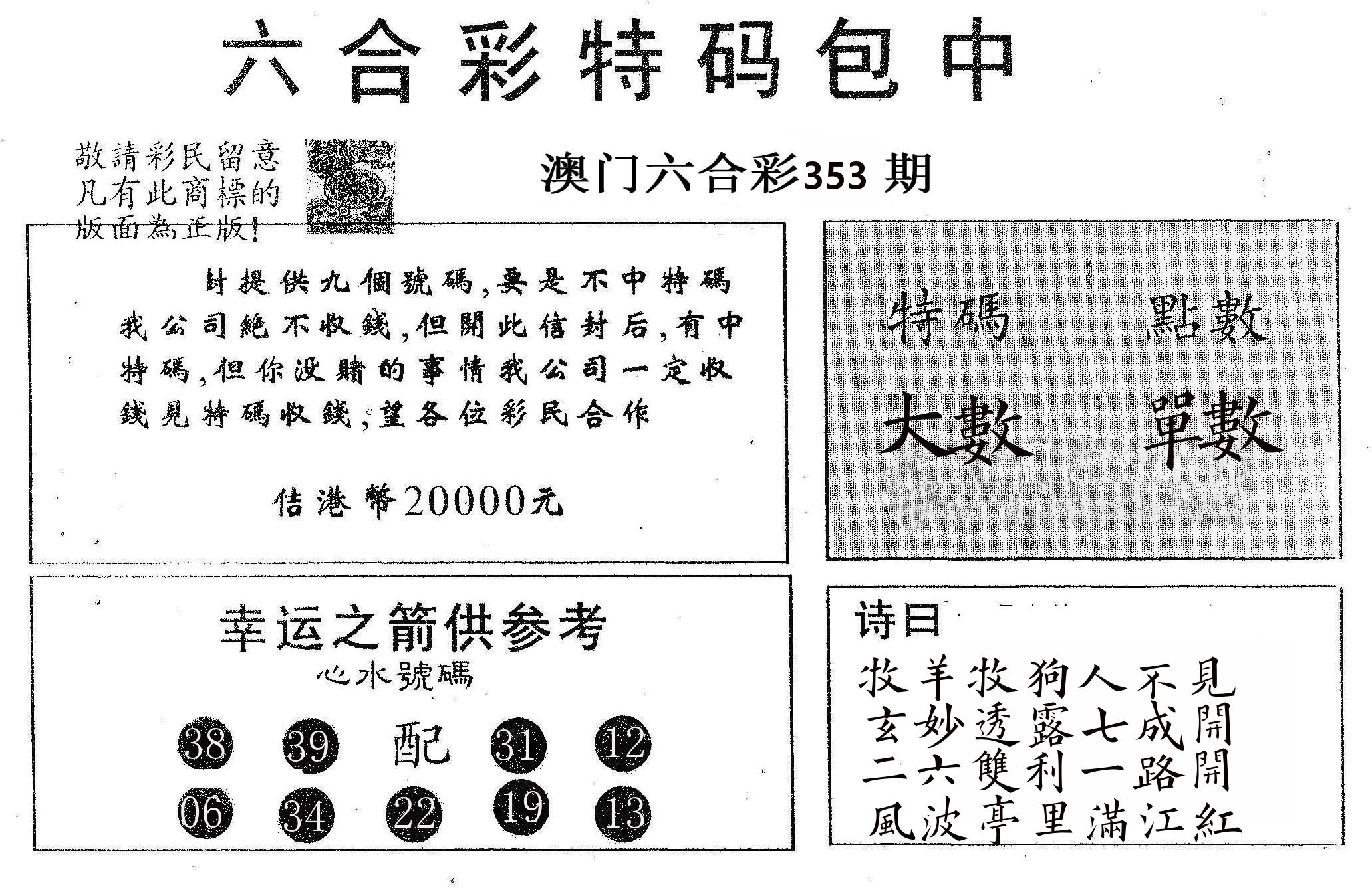 20000包中A 第353期